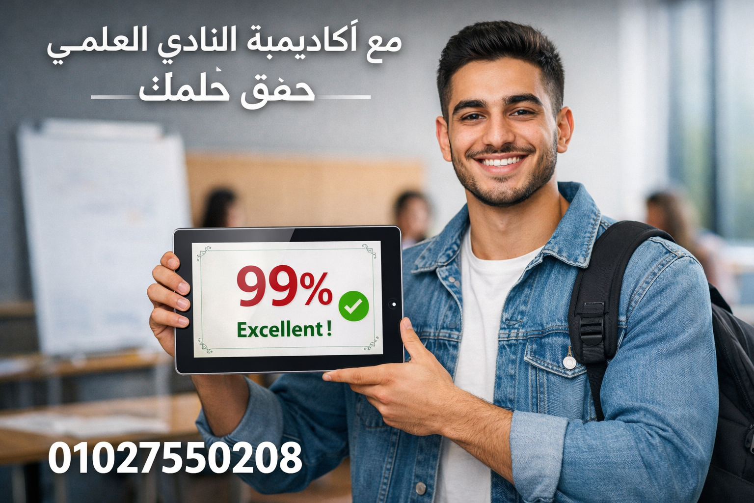 صورة: حقق حلمك بالتفوق مع أكاديمية النادي العلمي