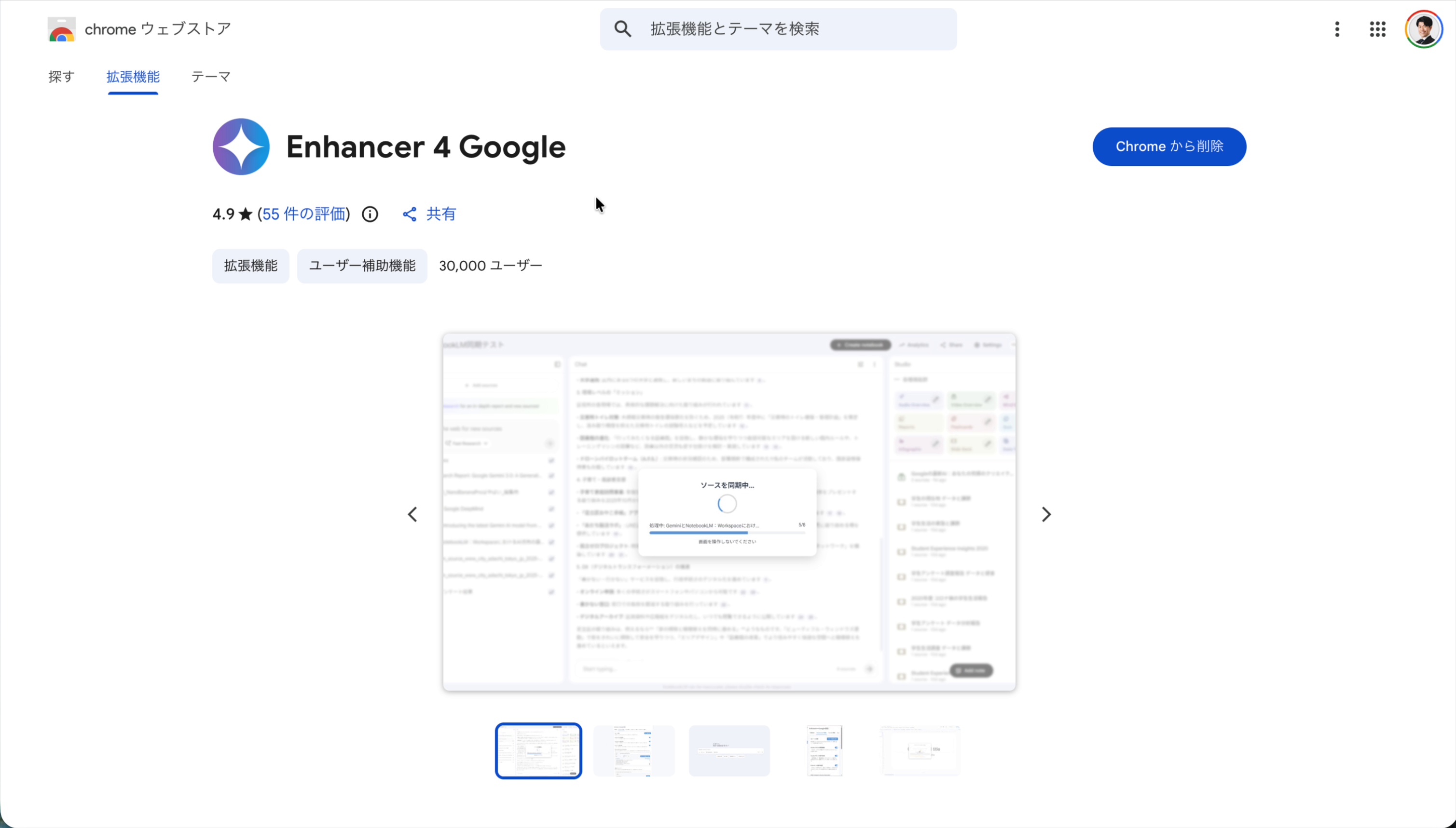 拡張機能のインストール画面