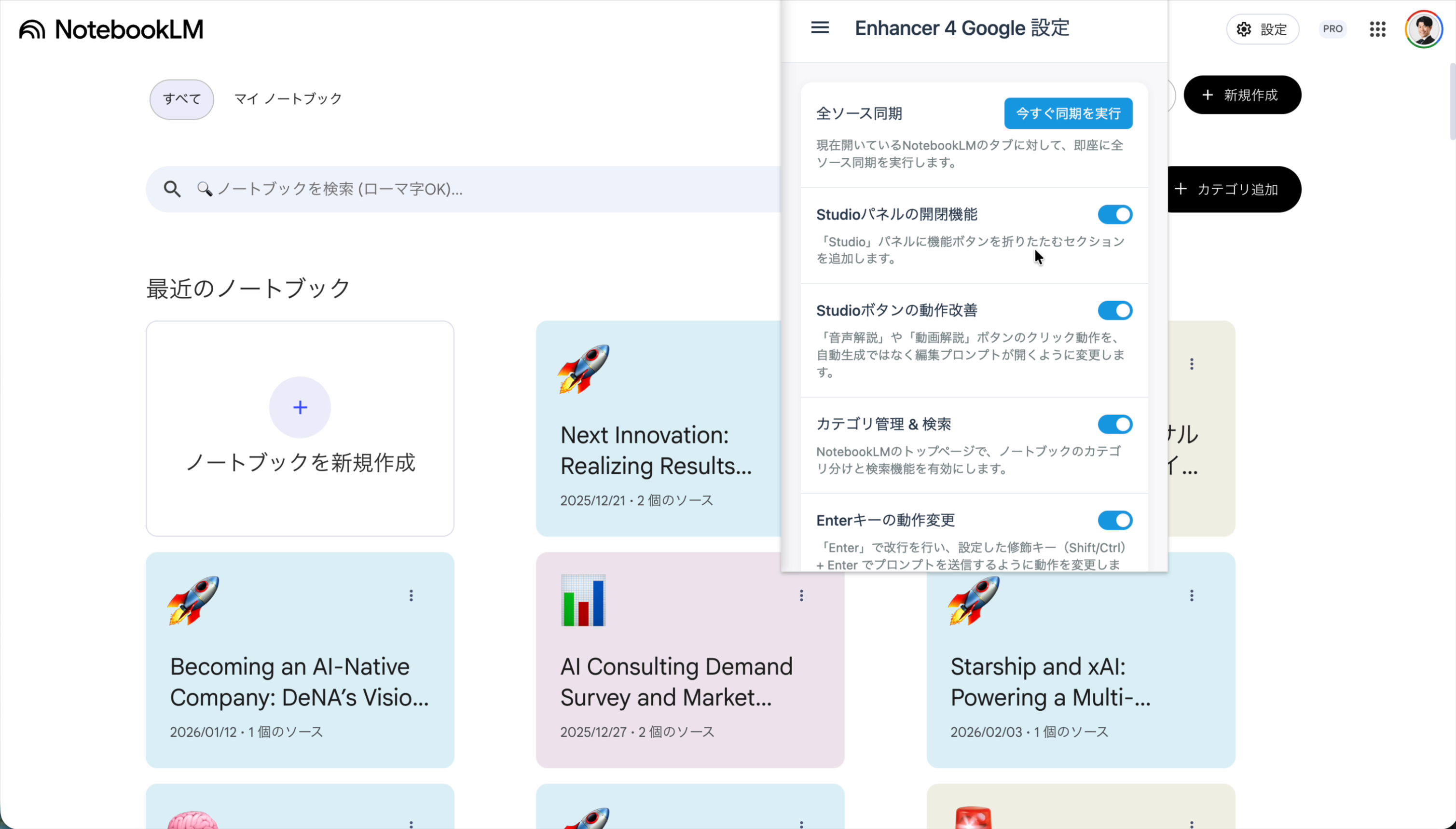 設定画面の全機能有効化