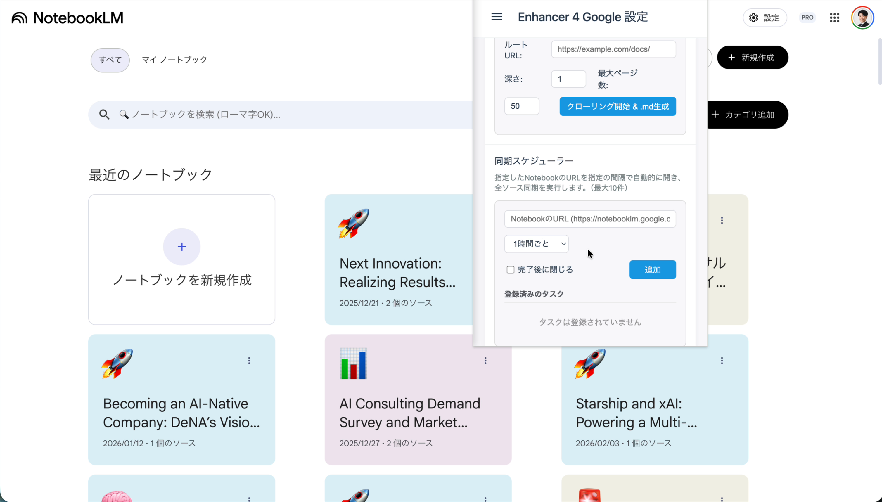 同期スケジューラーの設定