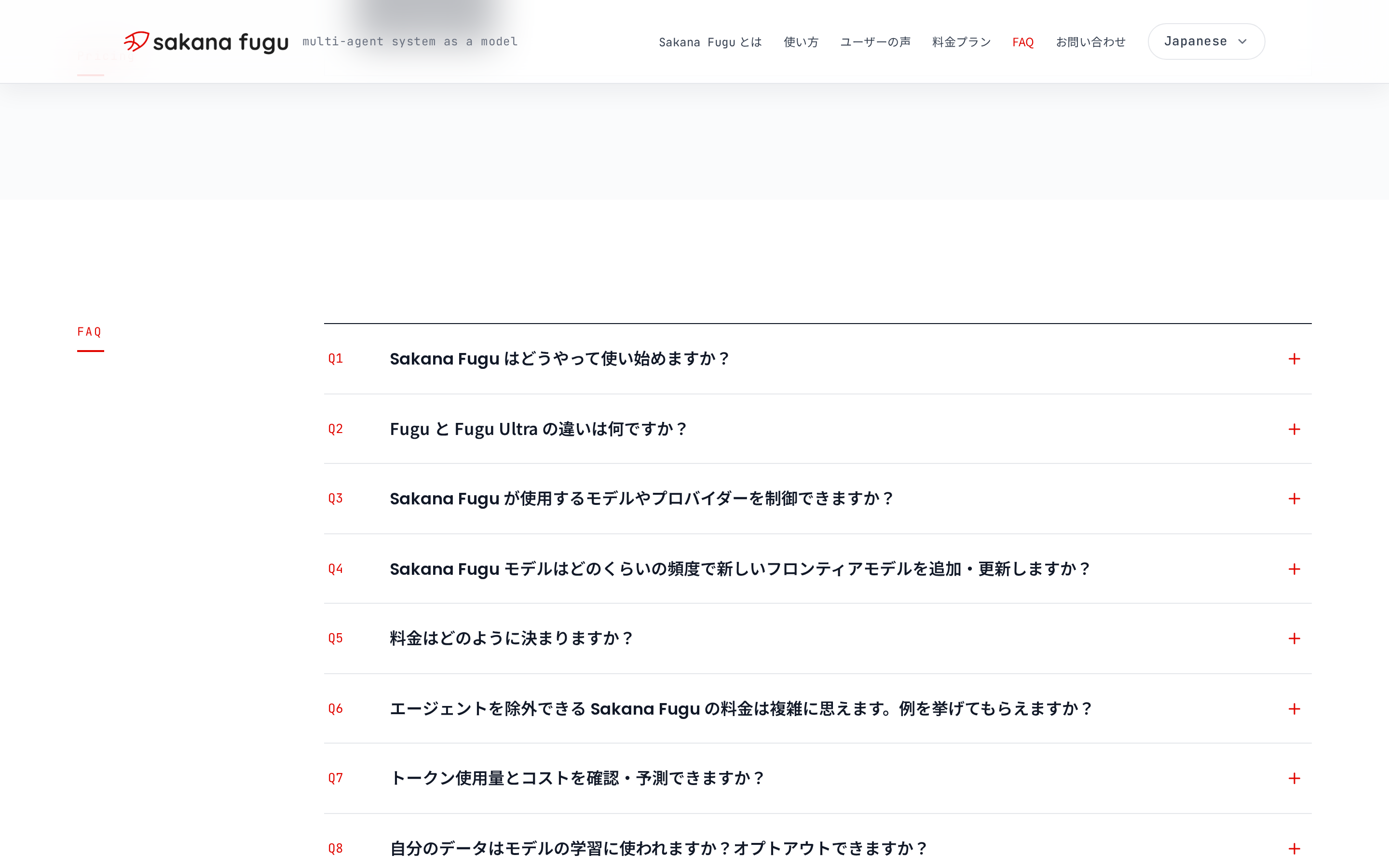 FAQセクション