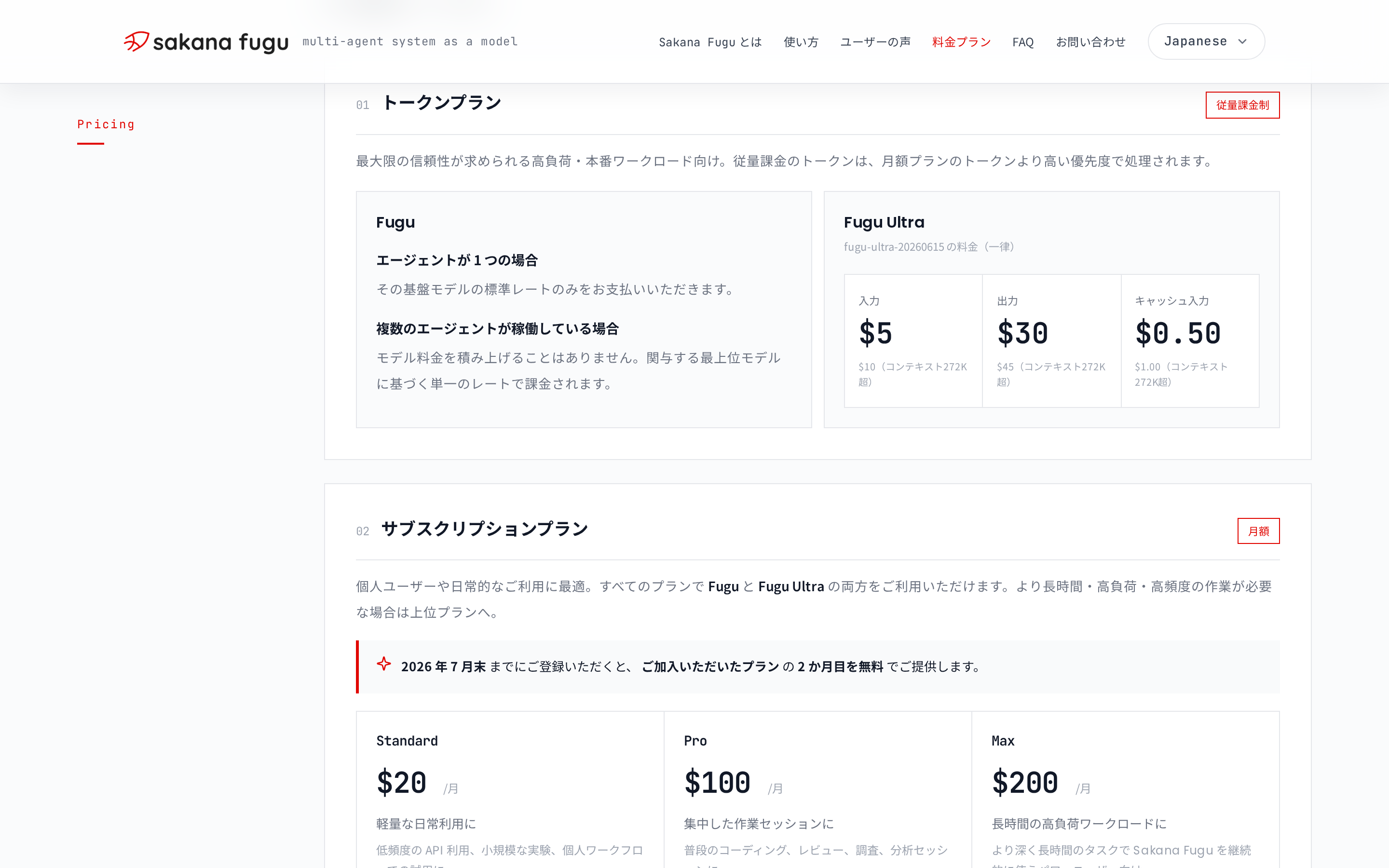 料金プラン(従量課金)