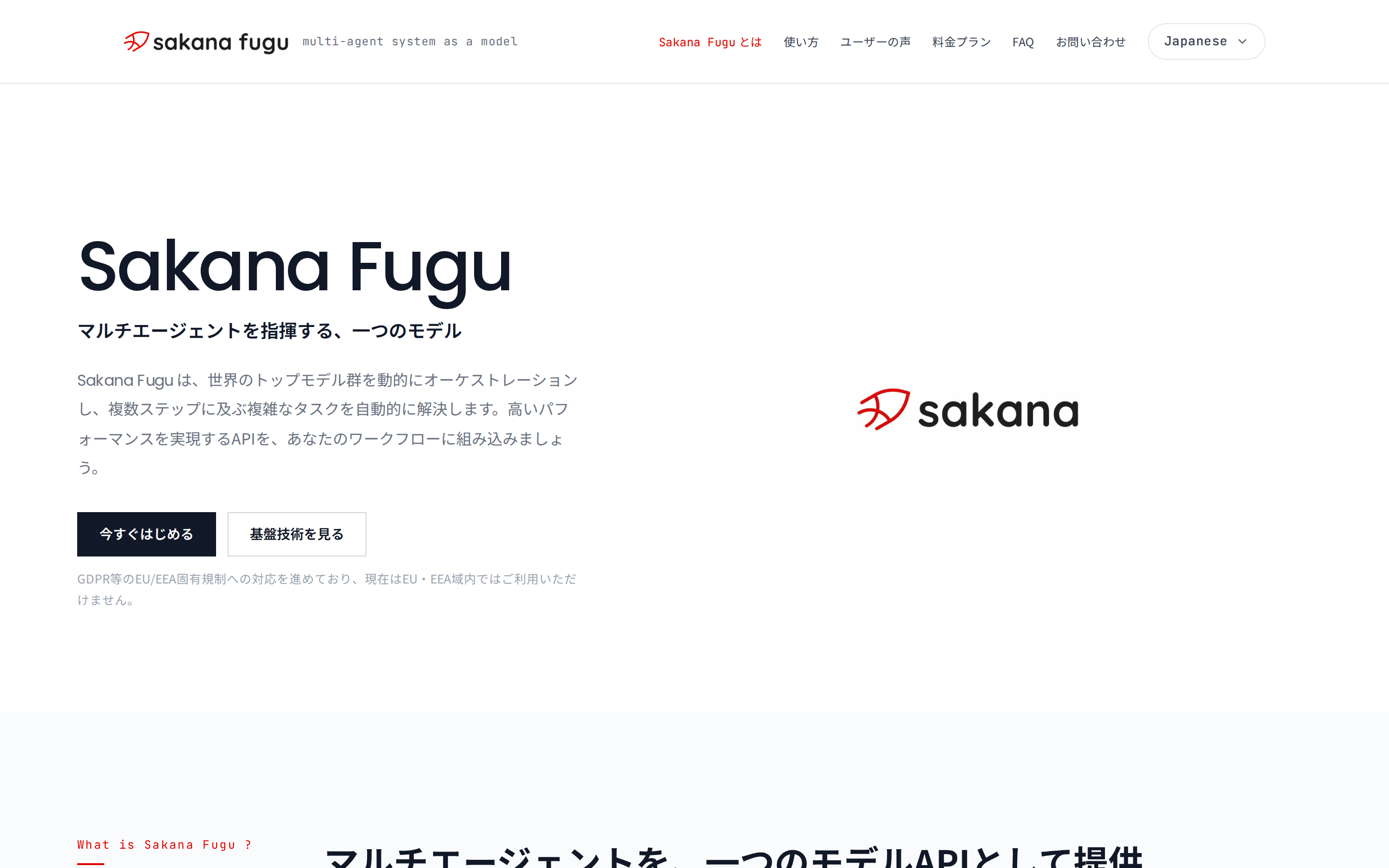 Sakana Fuguのコンセプト