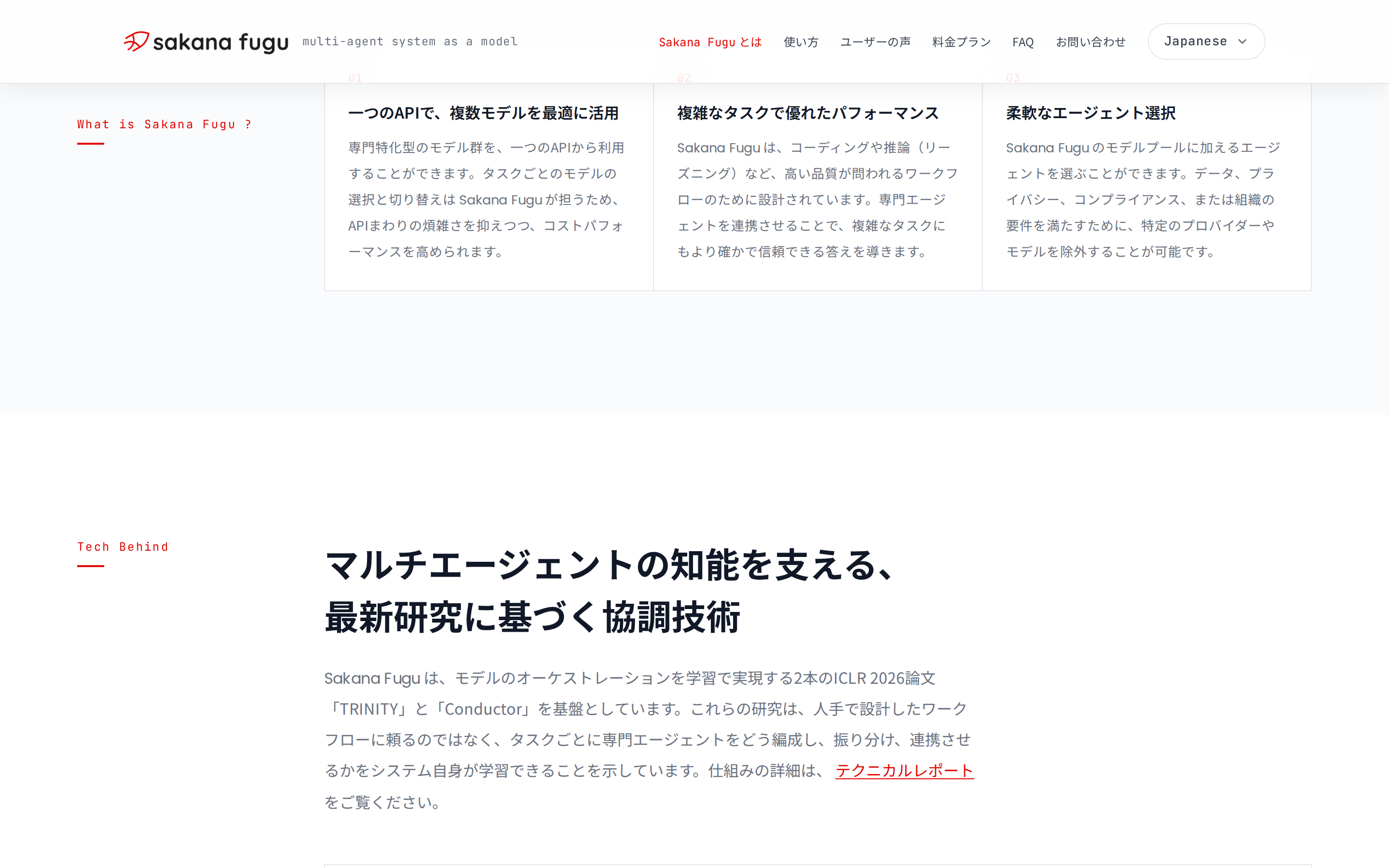 基盤技術:TRINITYとConductor