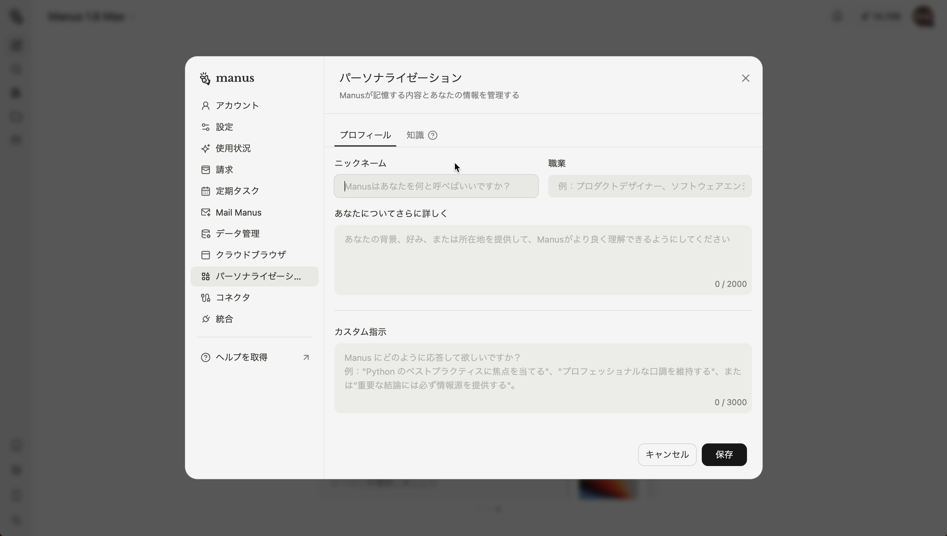 プロフィール設定画面