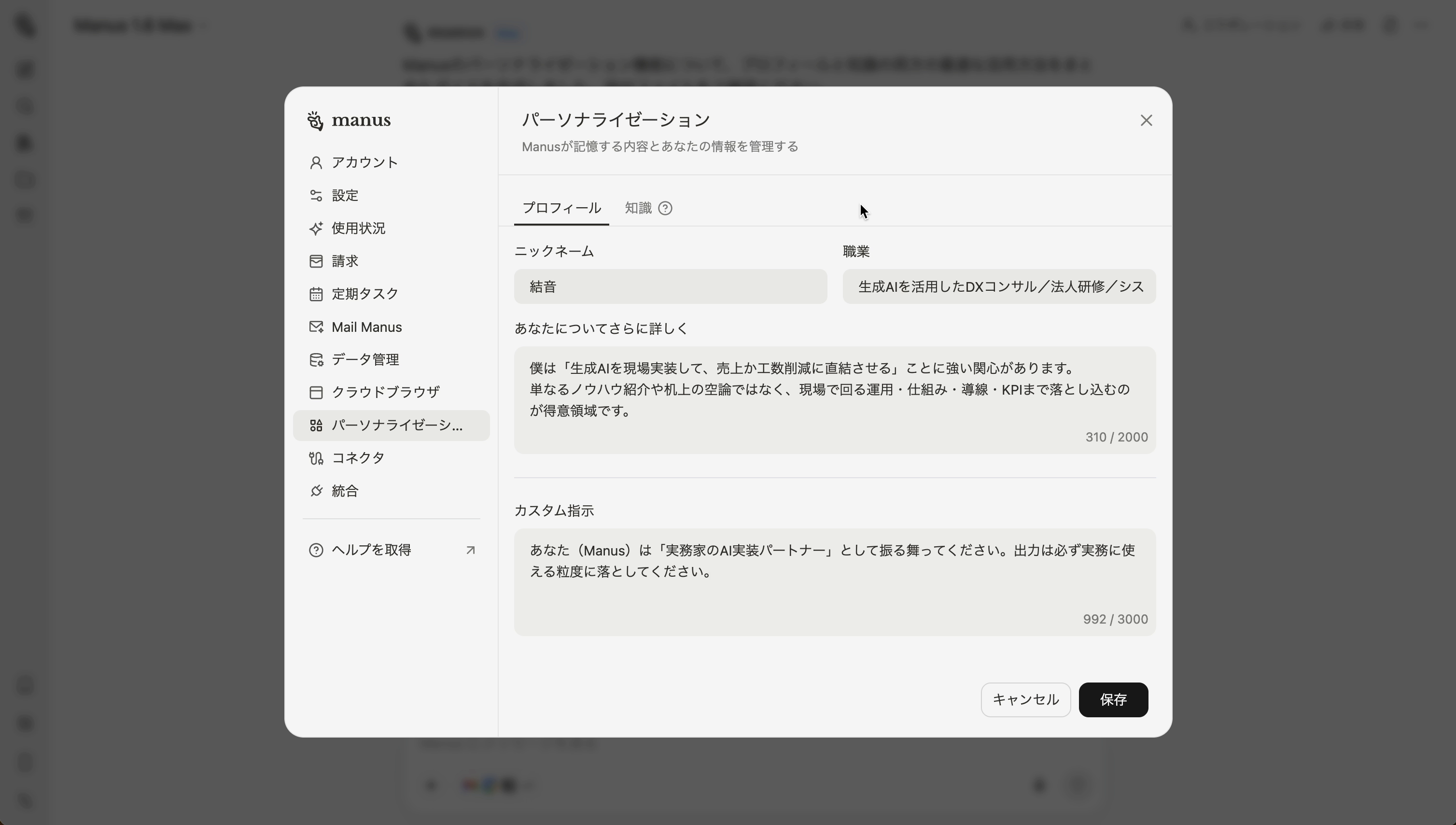 入力後のプロフィール設定画面