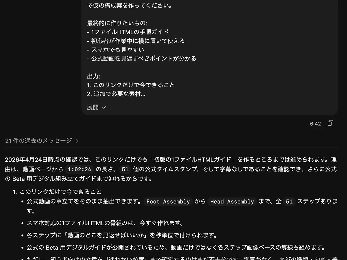 AIへの指示画面