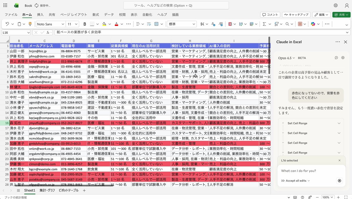 背景色変更完了後