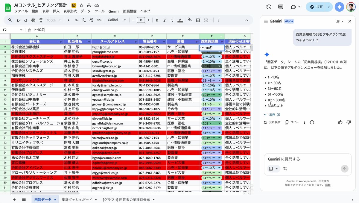 Geminiによるプルダウン作成
