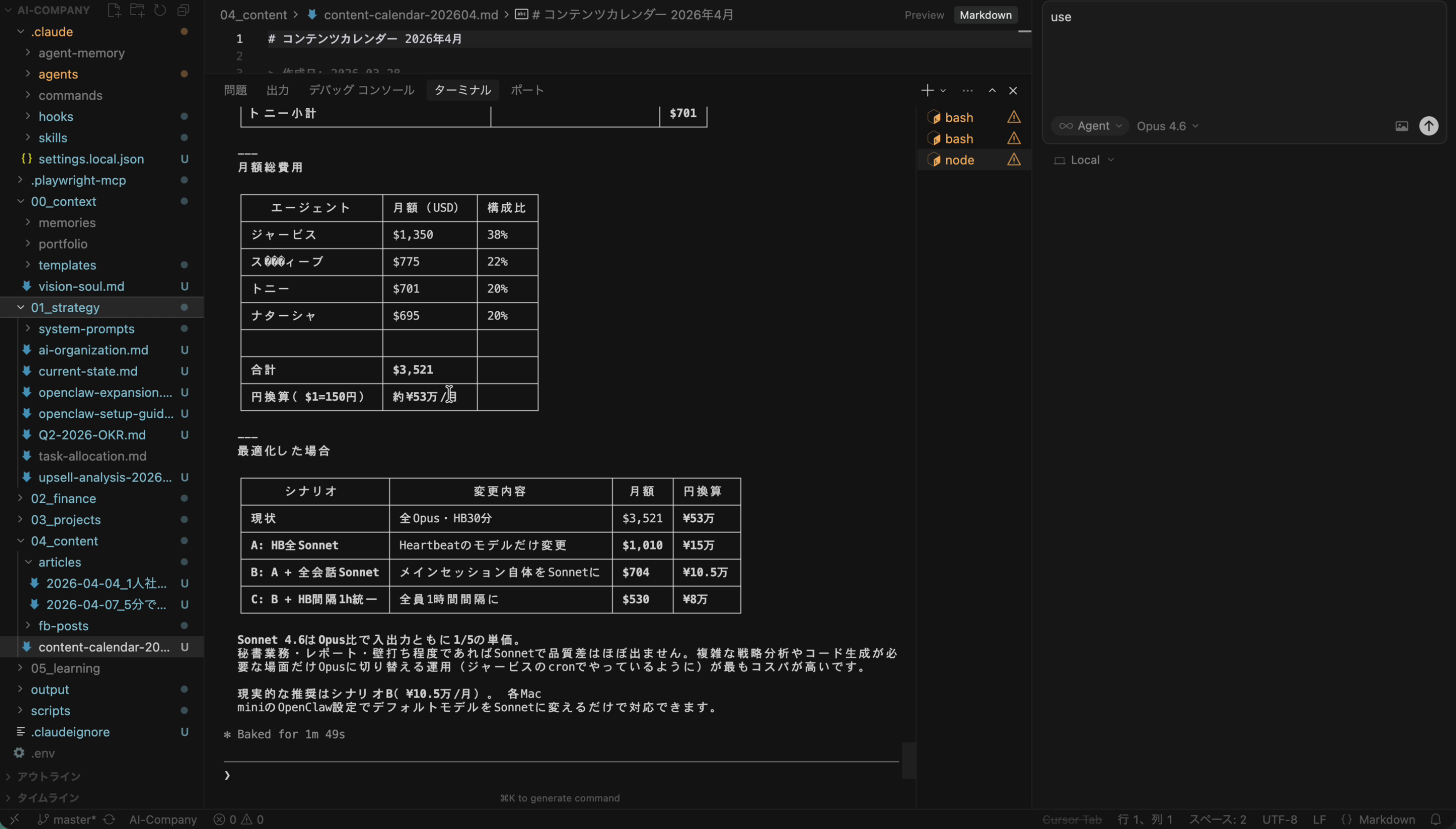 月額総費用と最適化シナリオが表示されたClaude Code画面。合計$3,521(約53万円/月)という衝撃的な数字が表示されている。