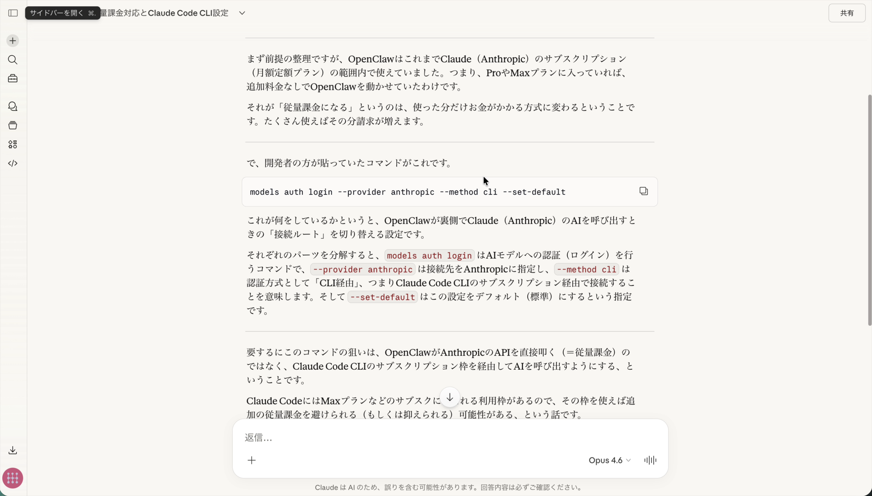Claudeによるコマンドの詳細解説画面。各パラメータの意味が丁寧に説明されている。