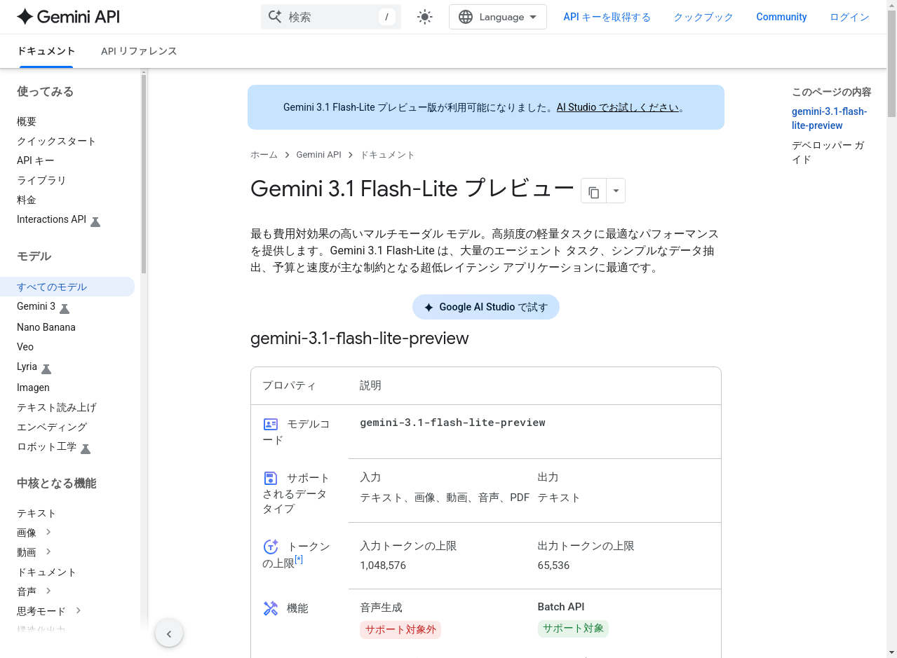 Gemini 3.1 Flash-Lite APIドキュメント