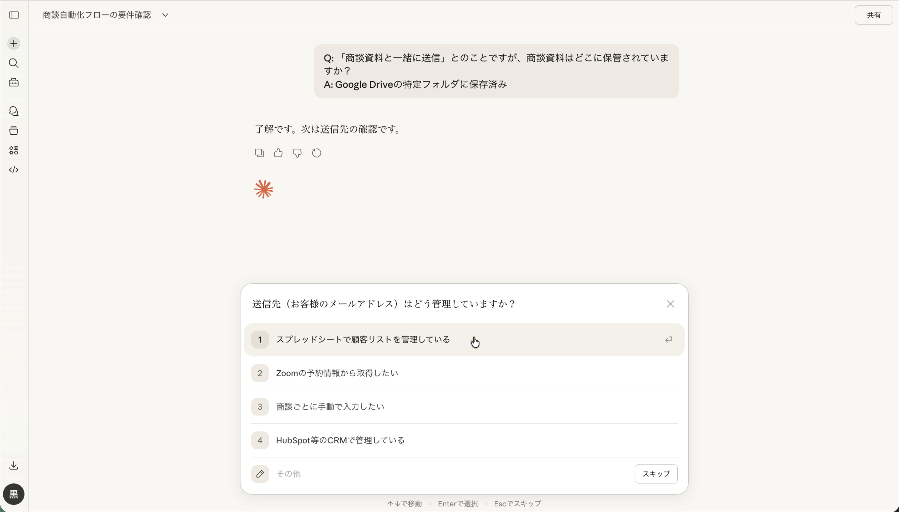 商談自動化の一問一答3