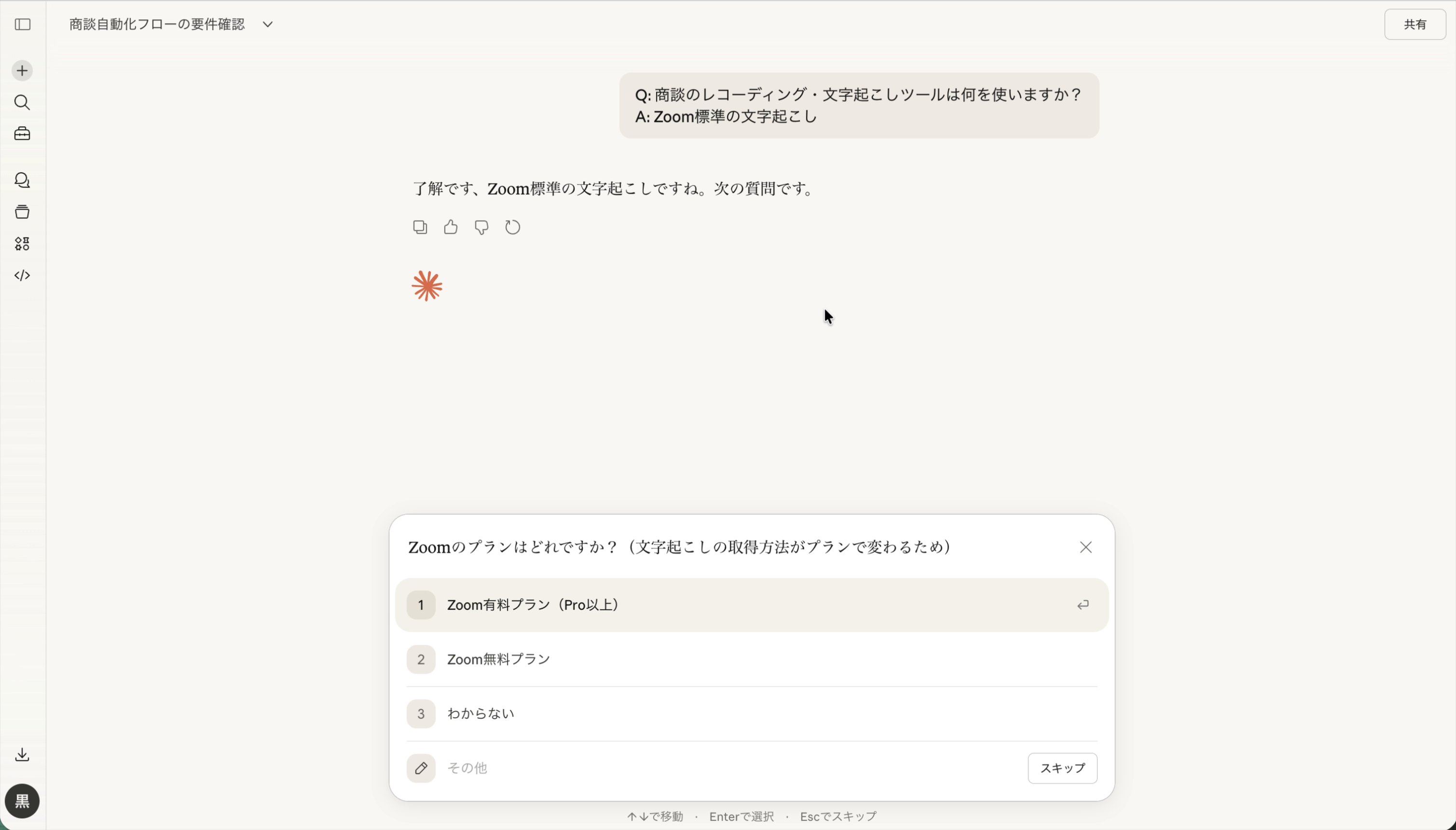 商談自動化の一問一答1