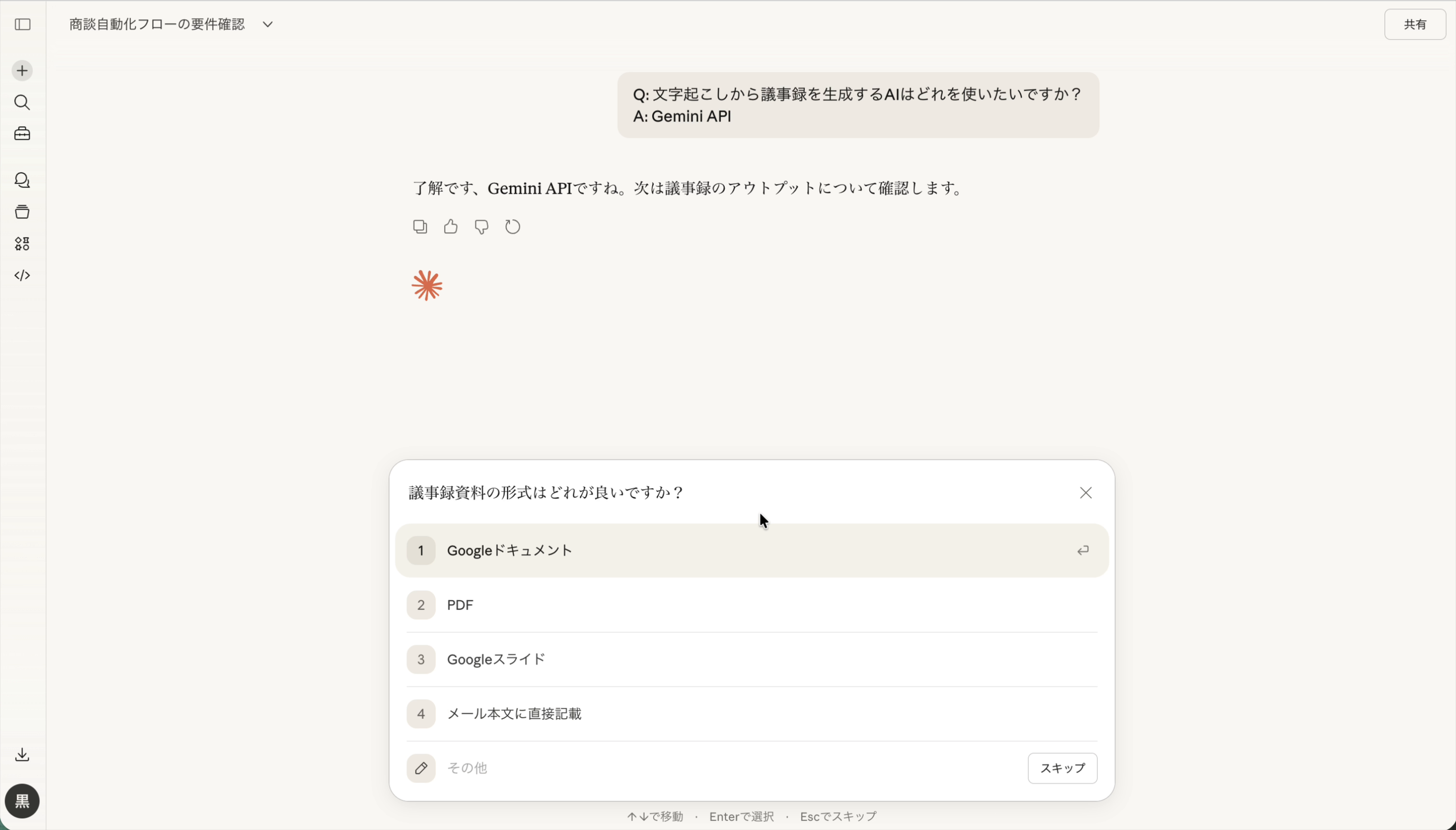 商談自動化の一問一答2