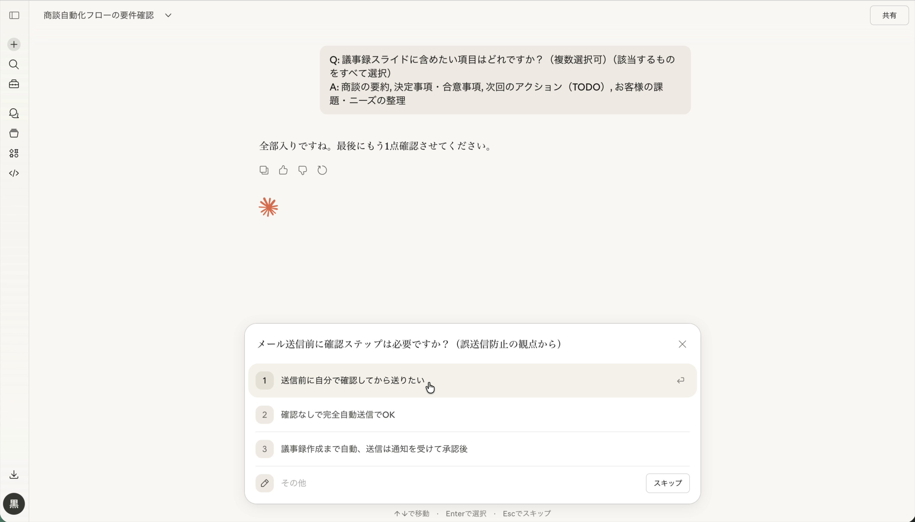 商談自動化の最後の質問