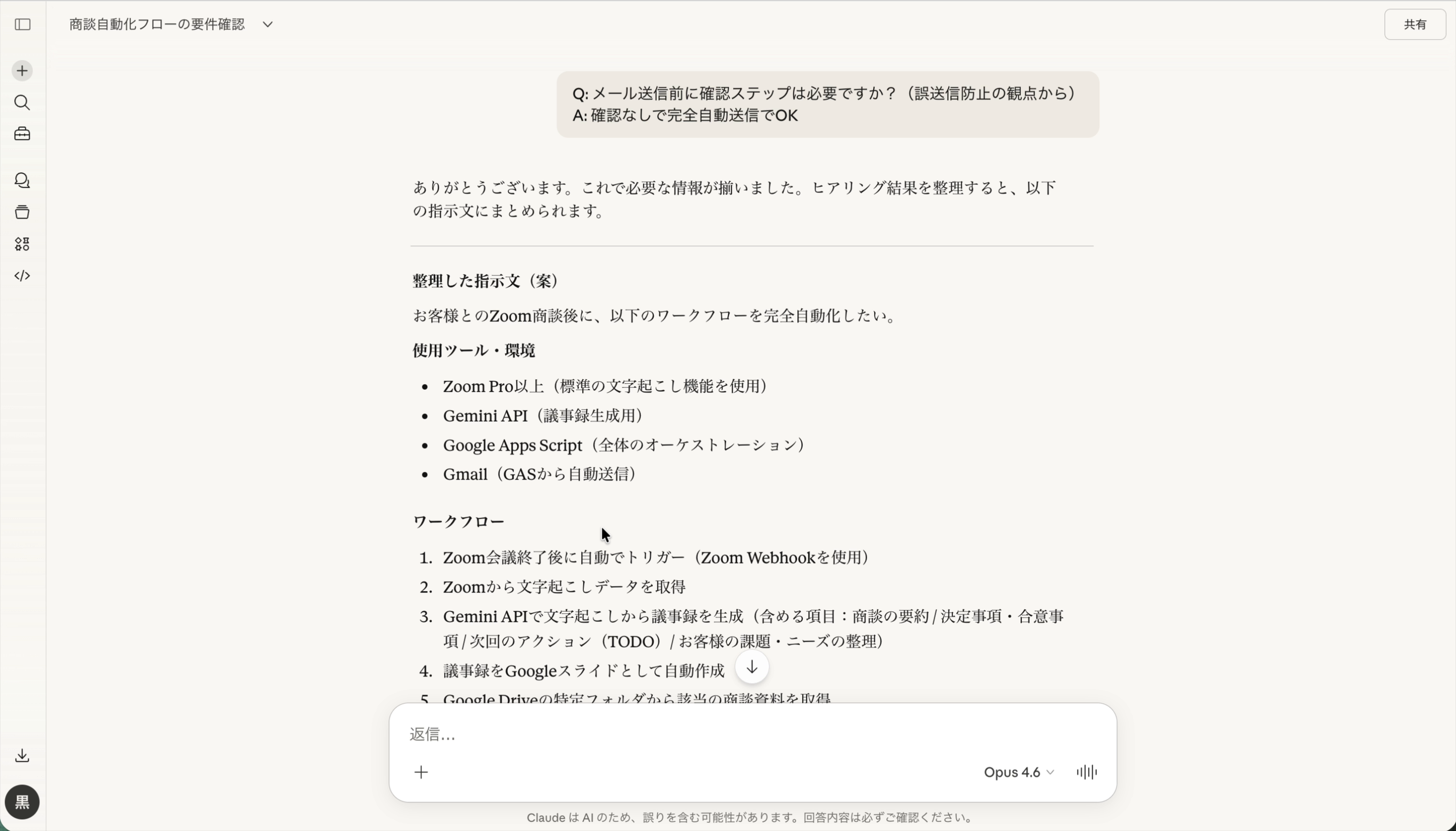 商談自動化の整理結果