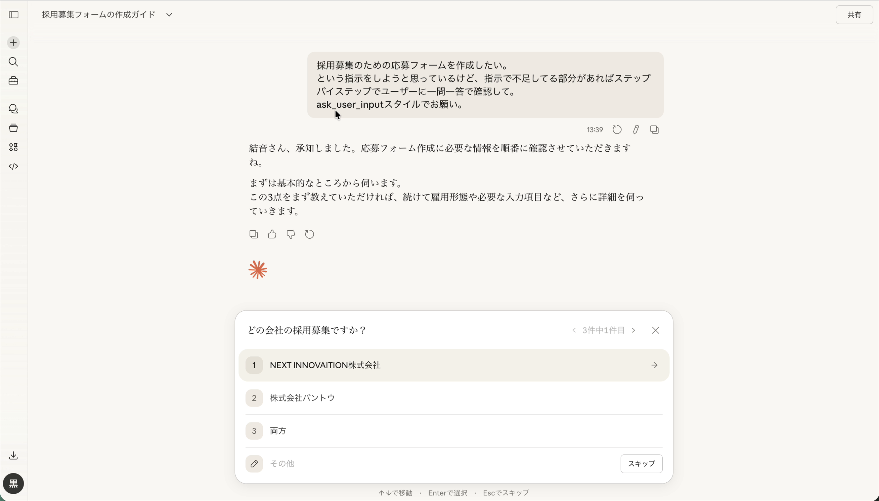 Ask User Input ポップアップ表示
