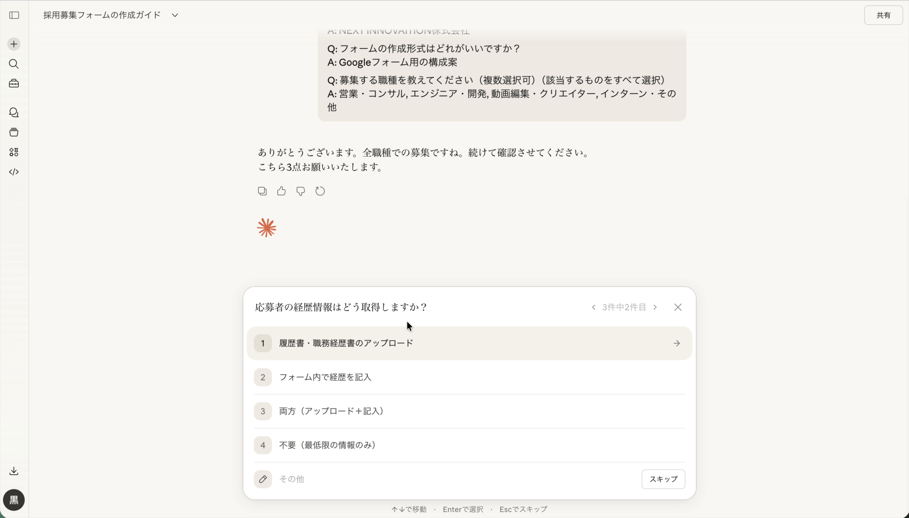 一問一答の様子