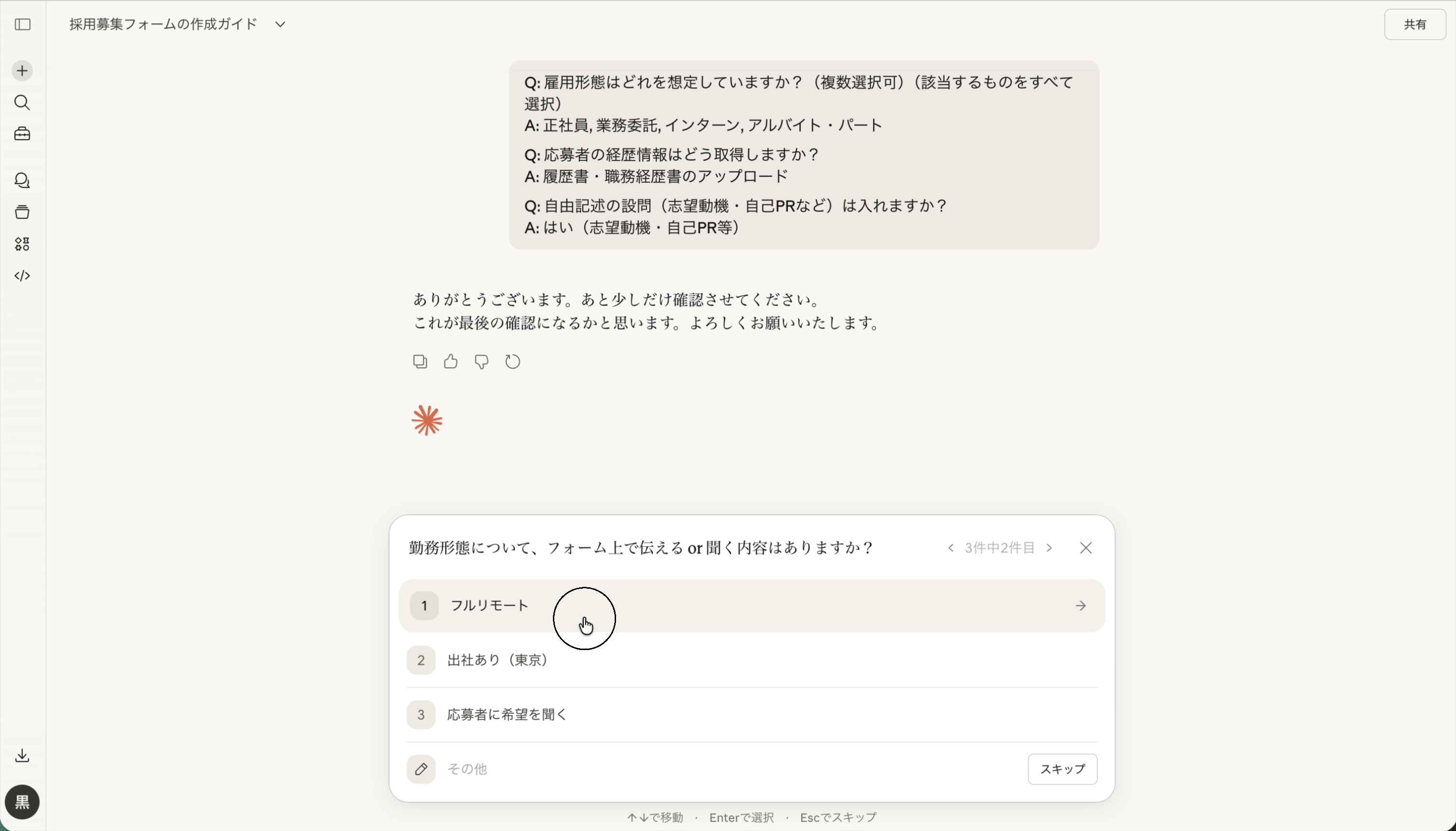さらに続く一問一答