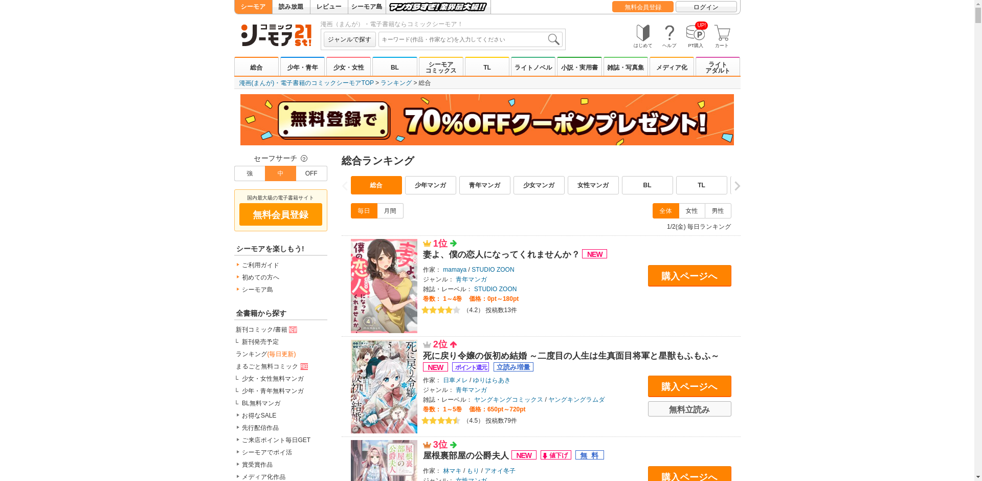 コミックシーモア総合ランキング1位のスクリーンショット
