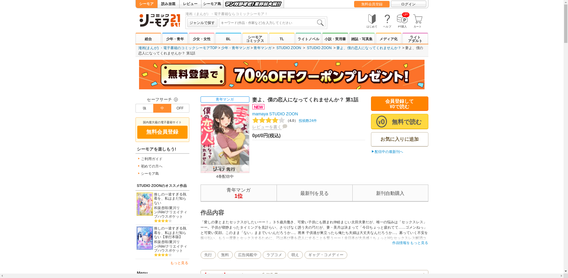 作品『妻よ、僕の恋人になってくれませんか?』のページ