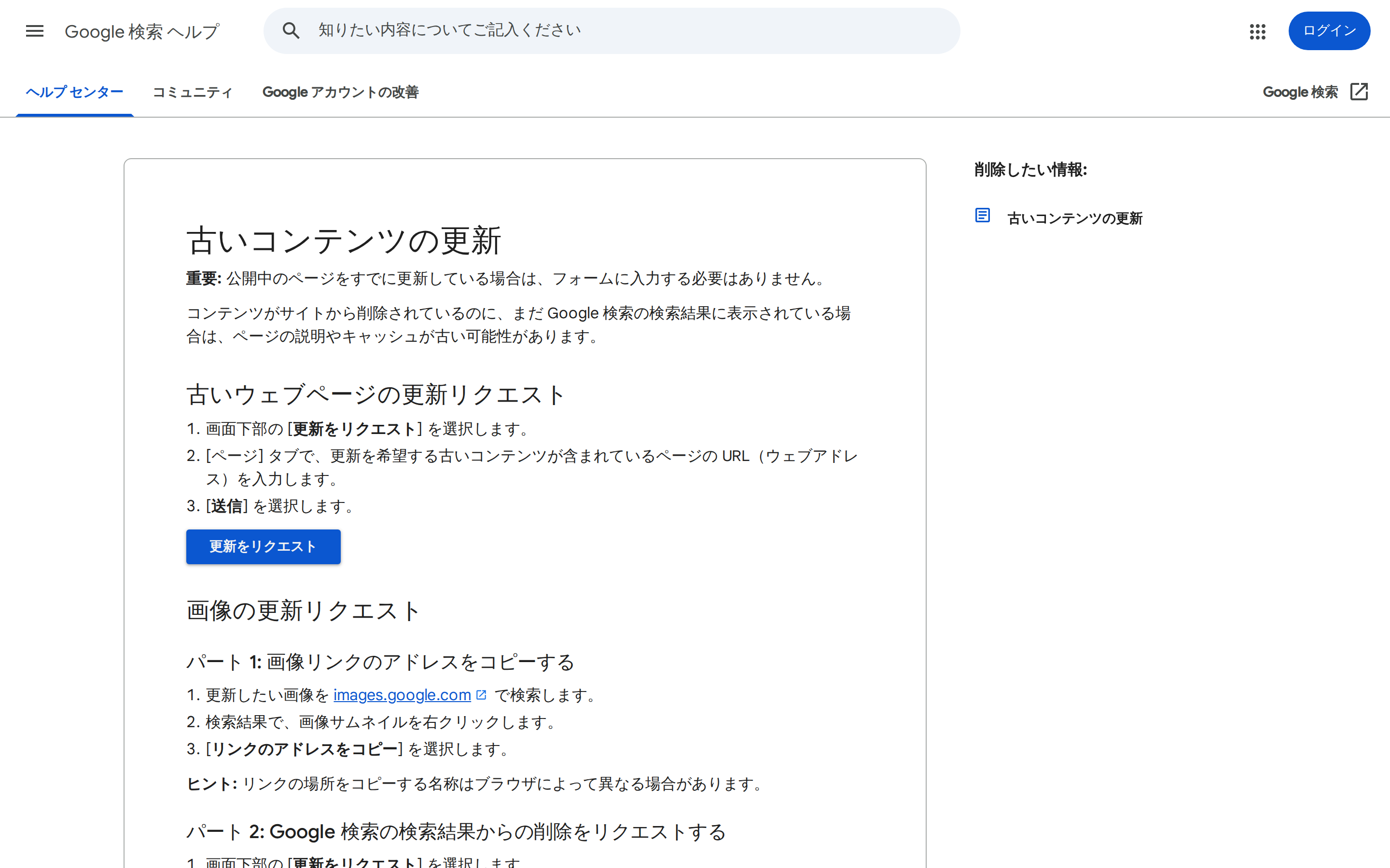Googleの古いコンテンツの更新に関する公式ヘルプ