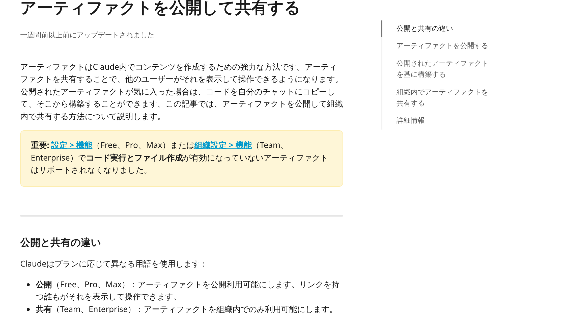 Anthropic公式ヘルプのアーティファクトの公開と共有の違い
