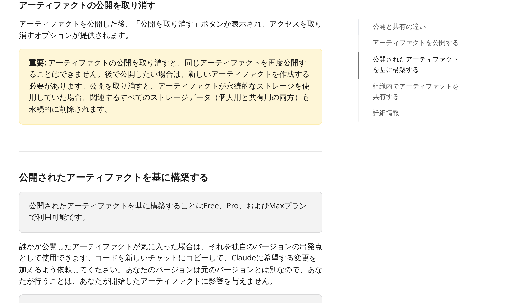 アーティファクトの公開取り消しに関する重要な警告