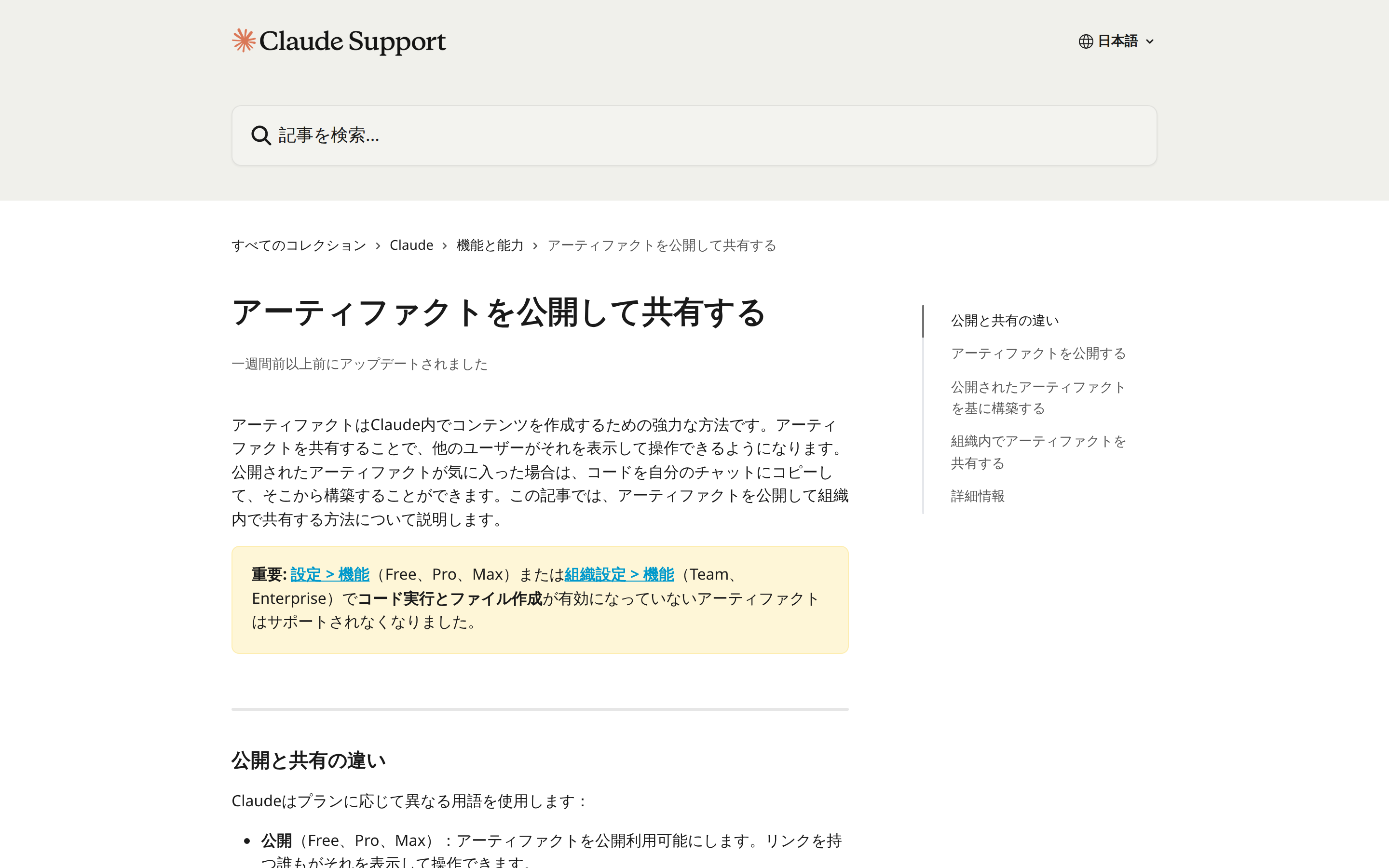 Anthropic公式ヘルプ「アーティファクトを公開して共有する」