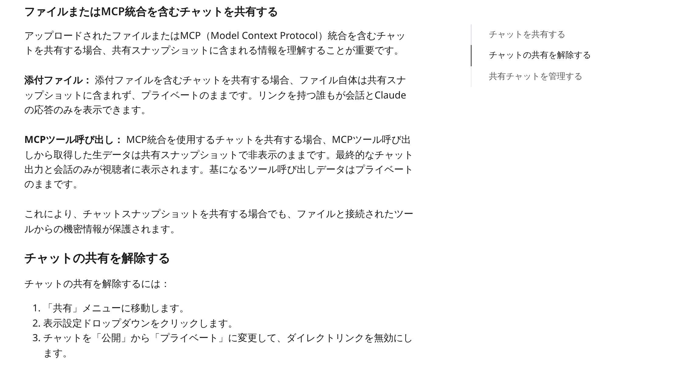 Anthropic公式ヘルプの添付ファイルとMCPツール呼び出しの除外に関する記述