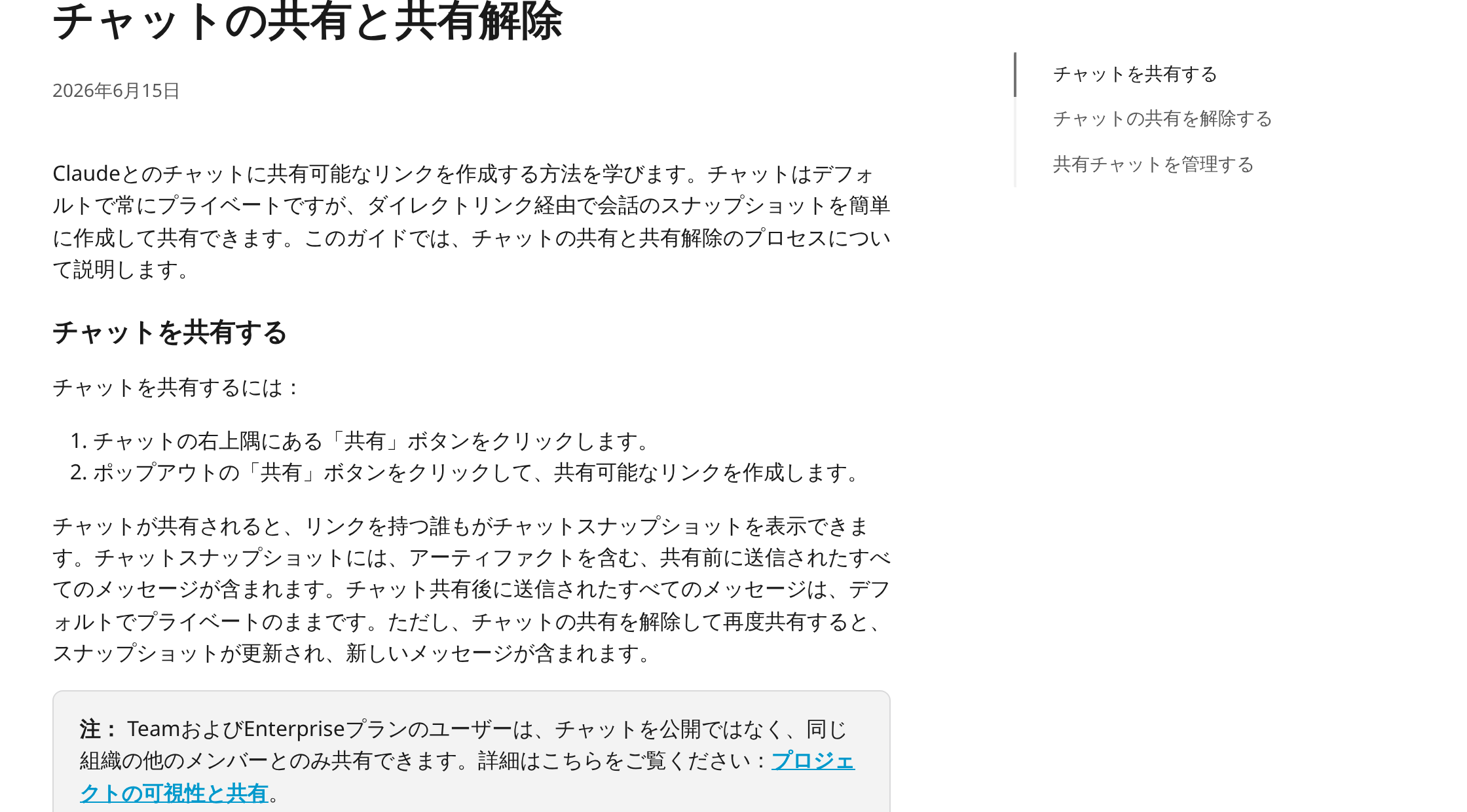 Anthropic公式ヘルプのスナップショット仕様の説明