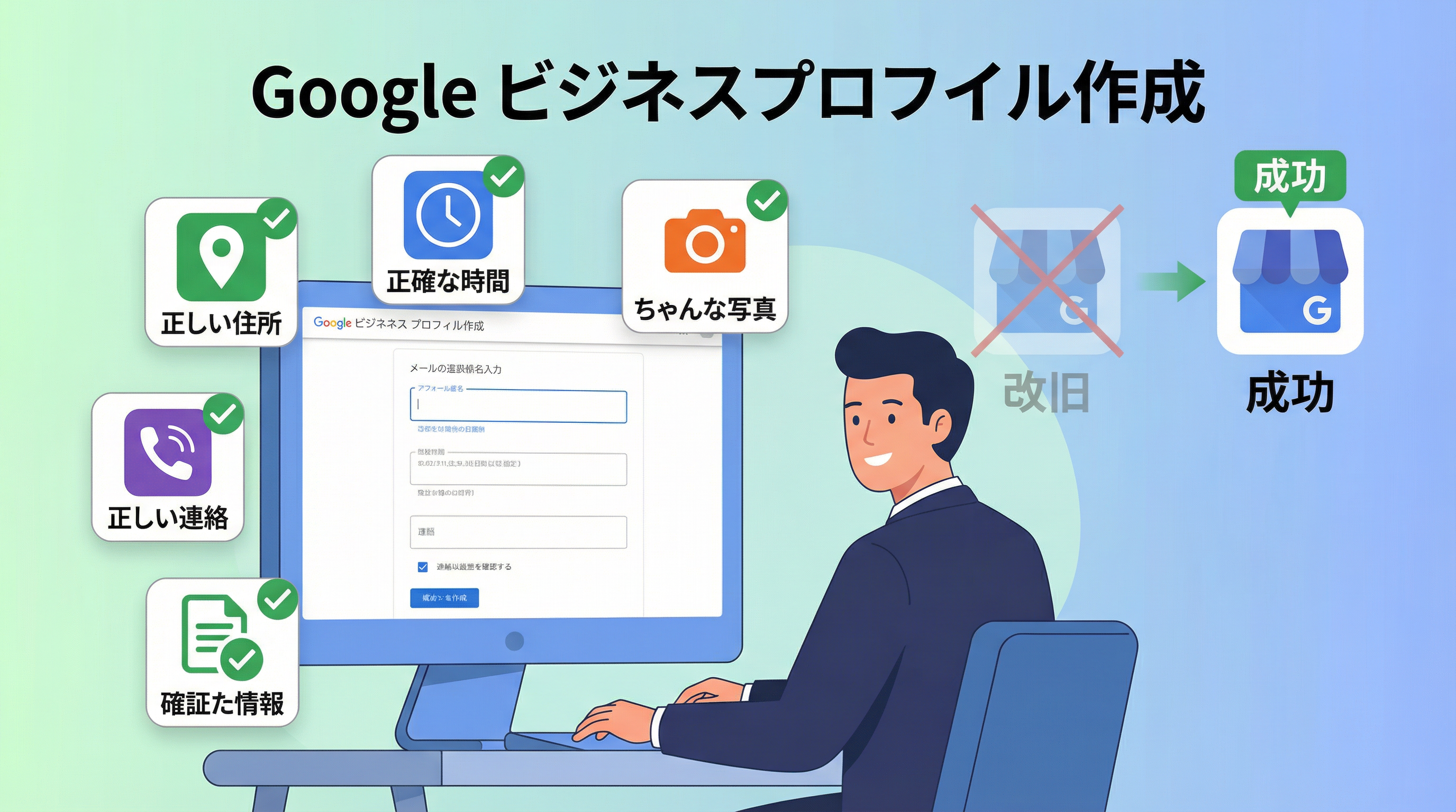 新しいビジネスプロフィール作成時の注意点