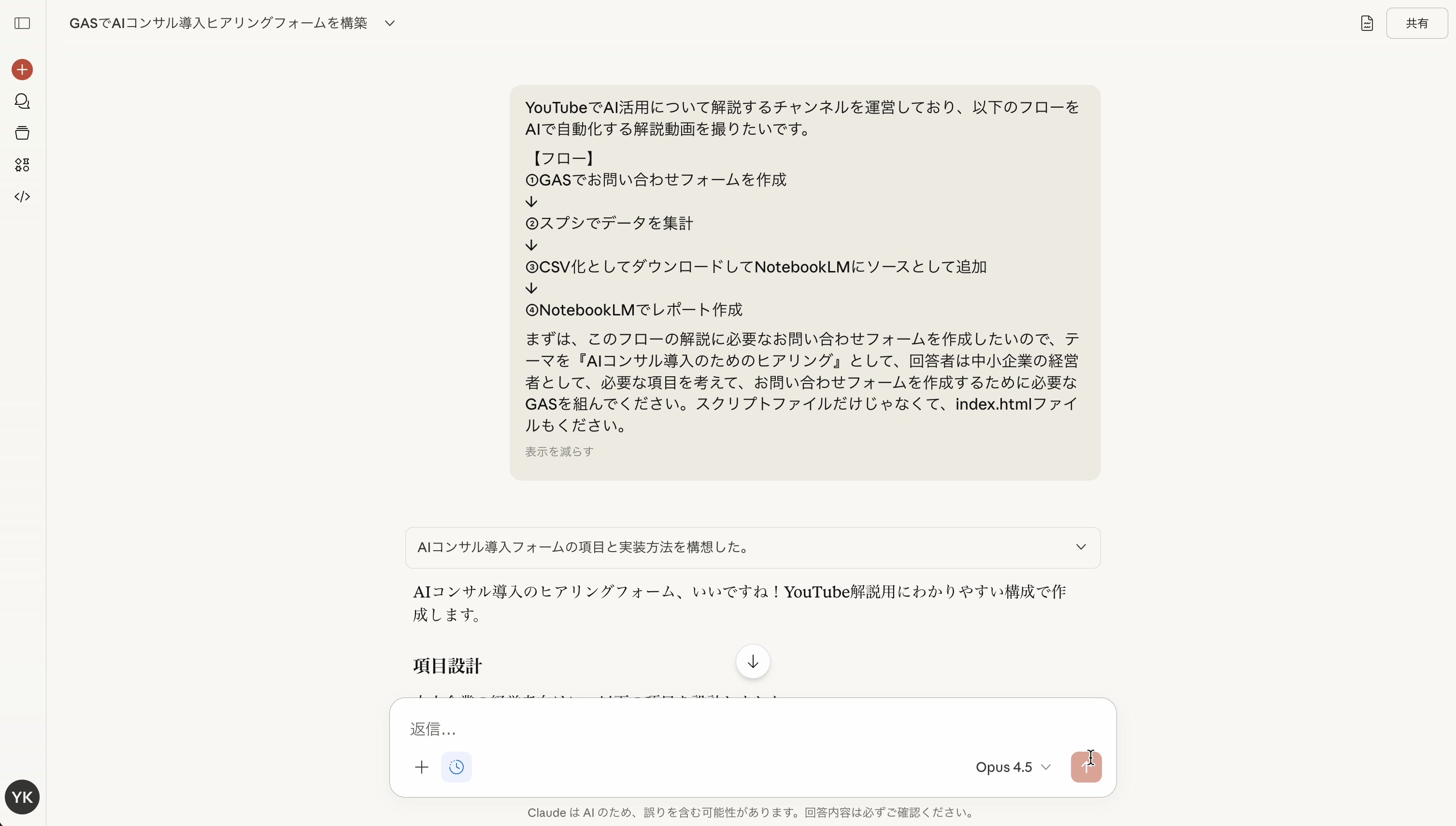 Claudeへのプロンプト入力画面