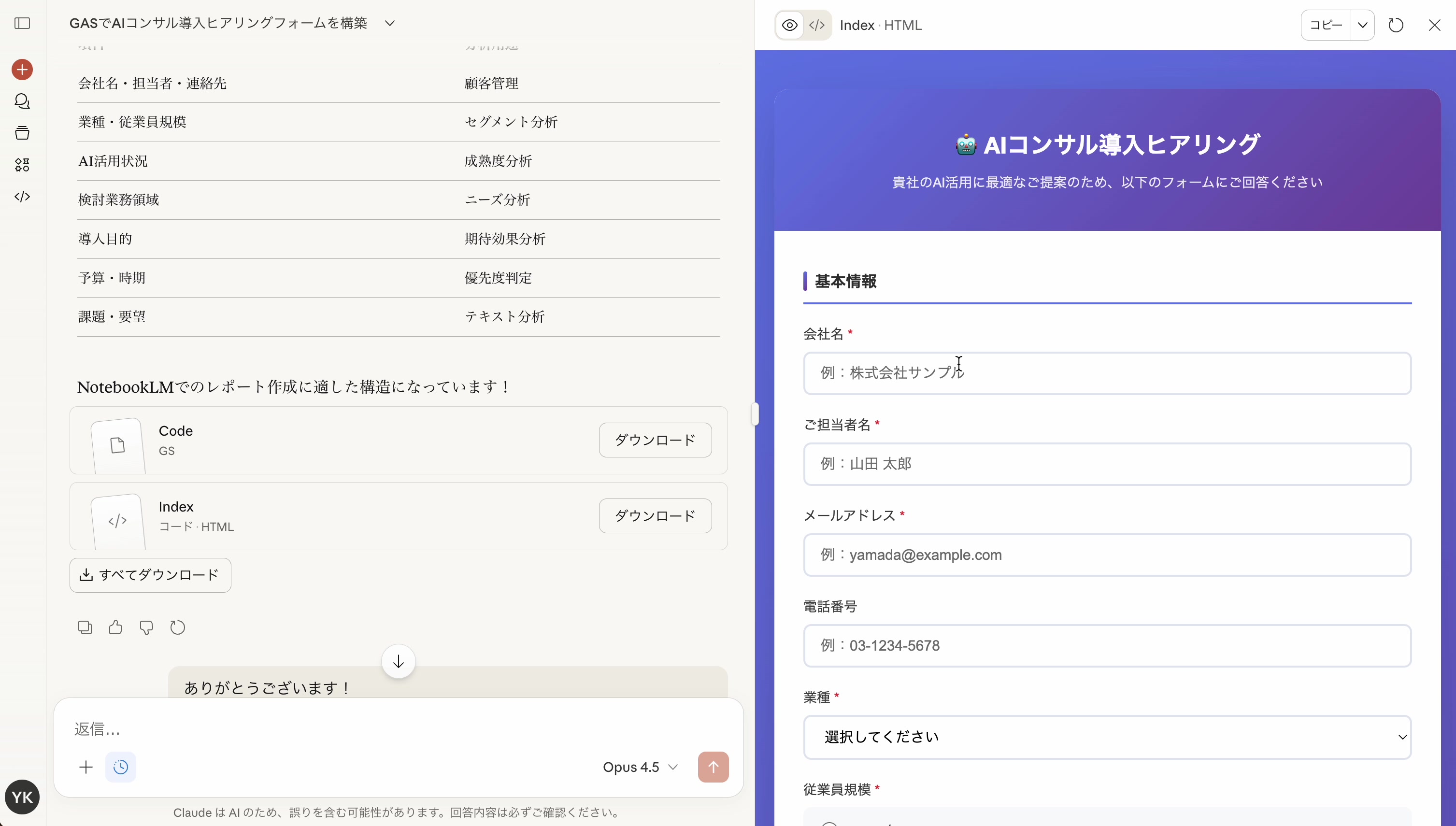 Claudeによるフォームプレビュー