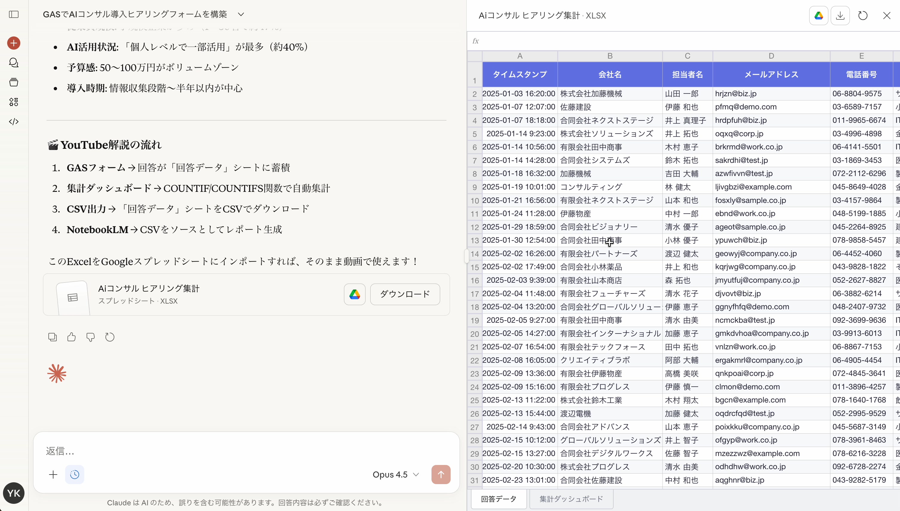 Claudeによるスプレッドシート構成案