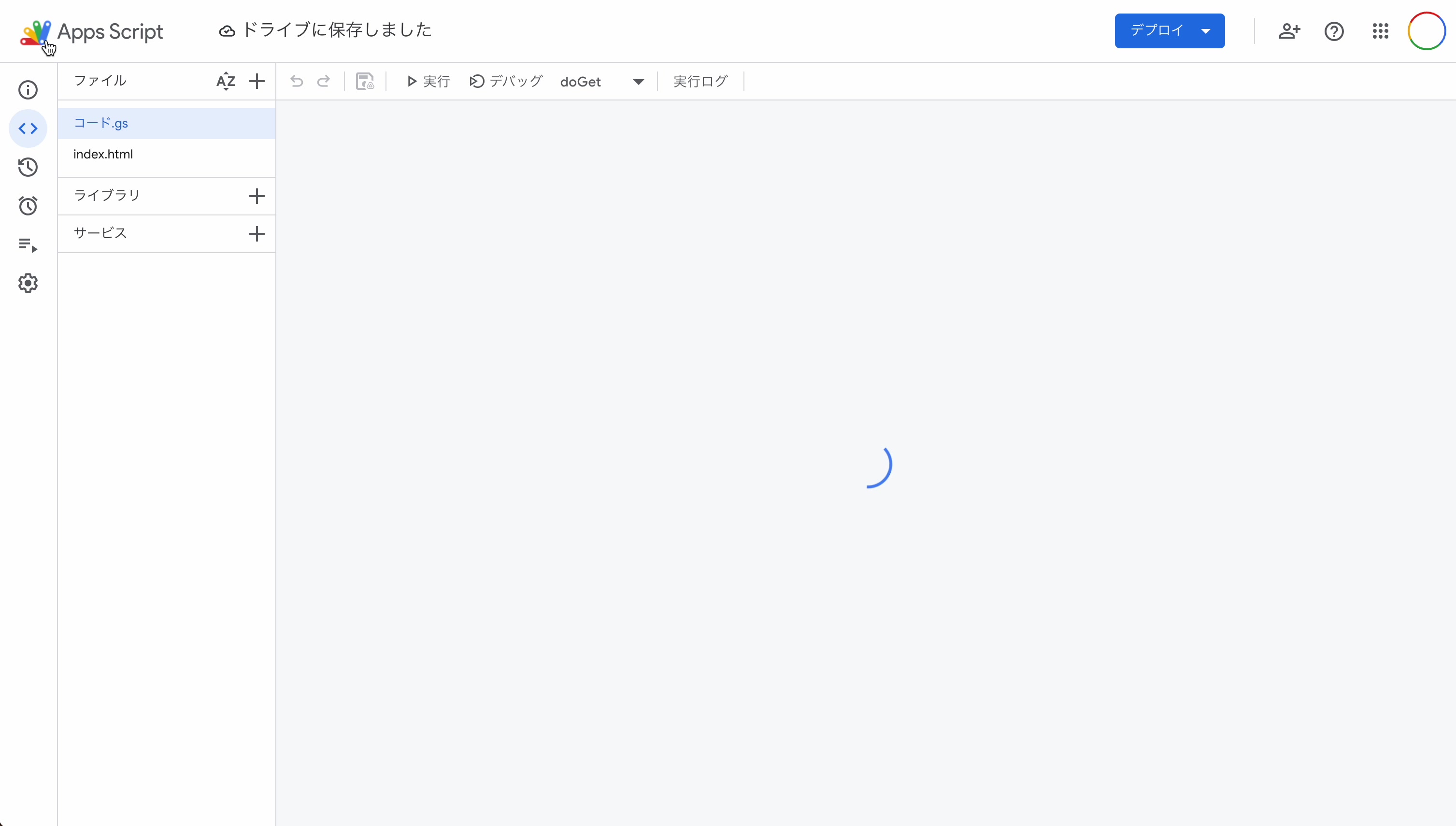 GASプロジェクト作成画面