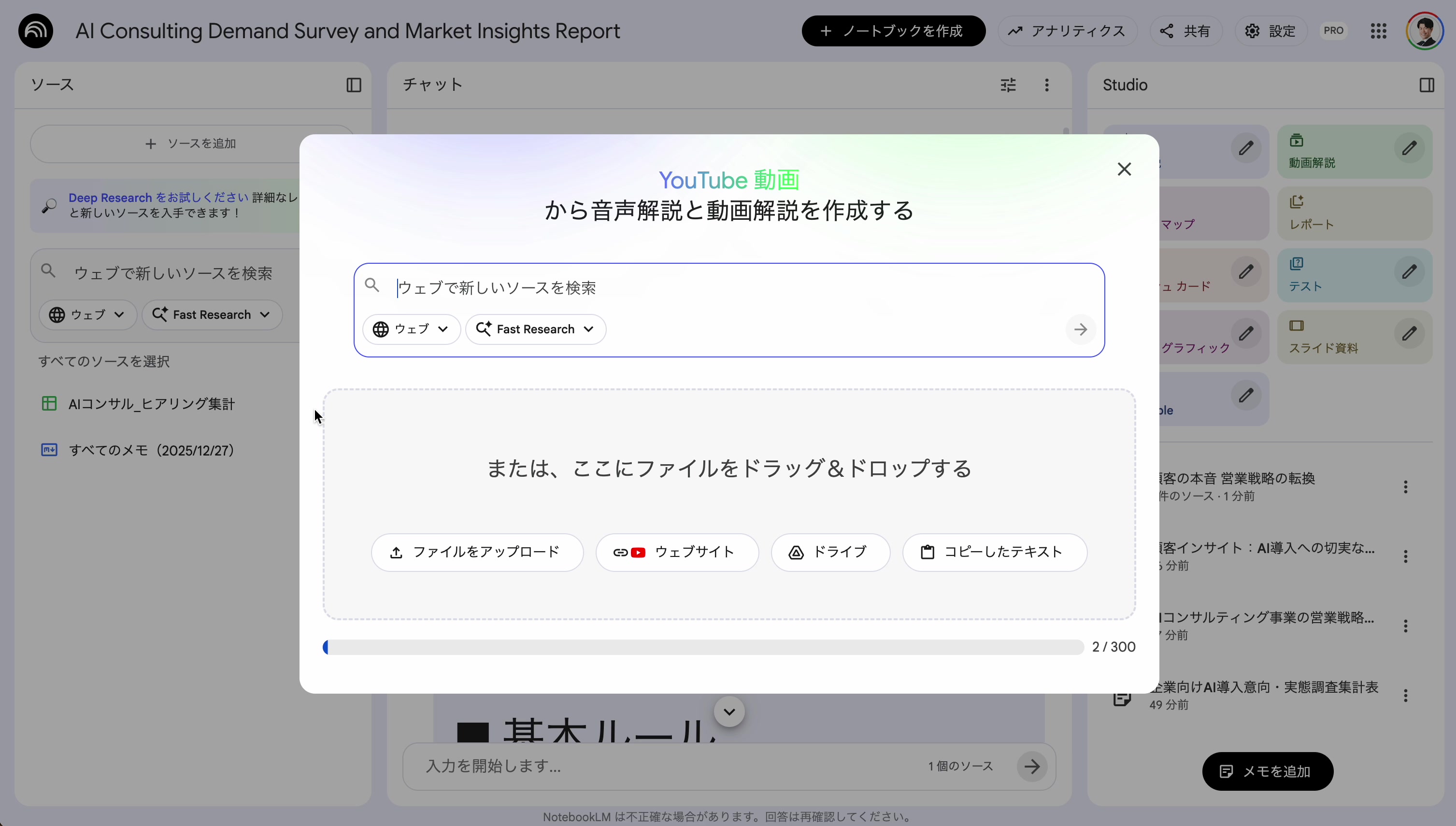 NotebookLMへのデータアップロード画面