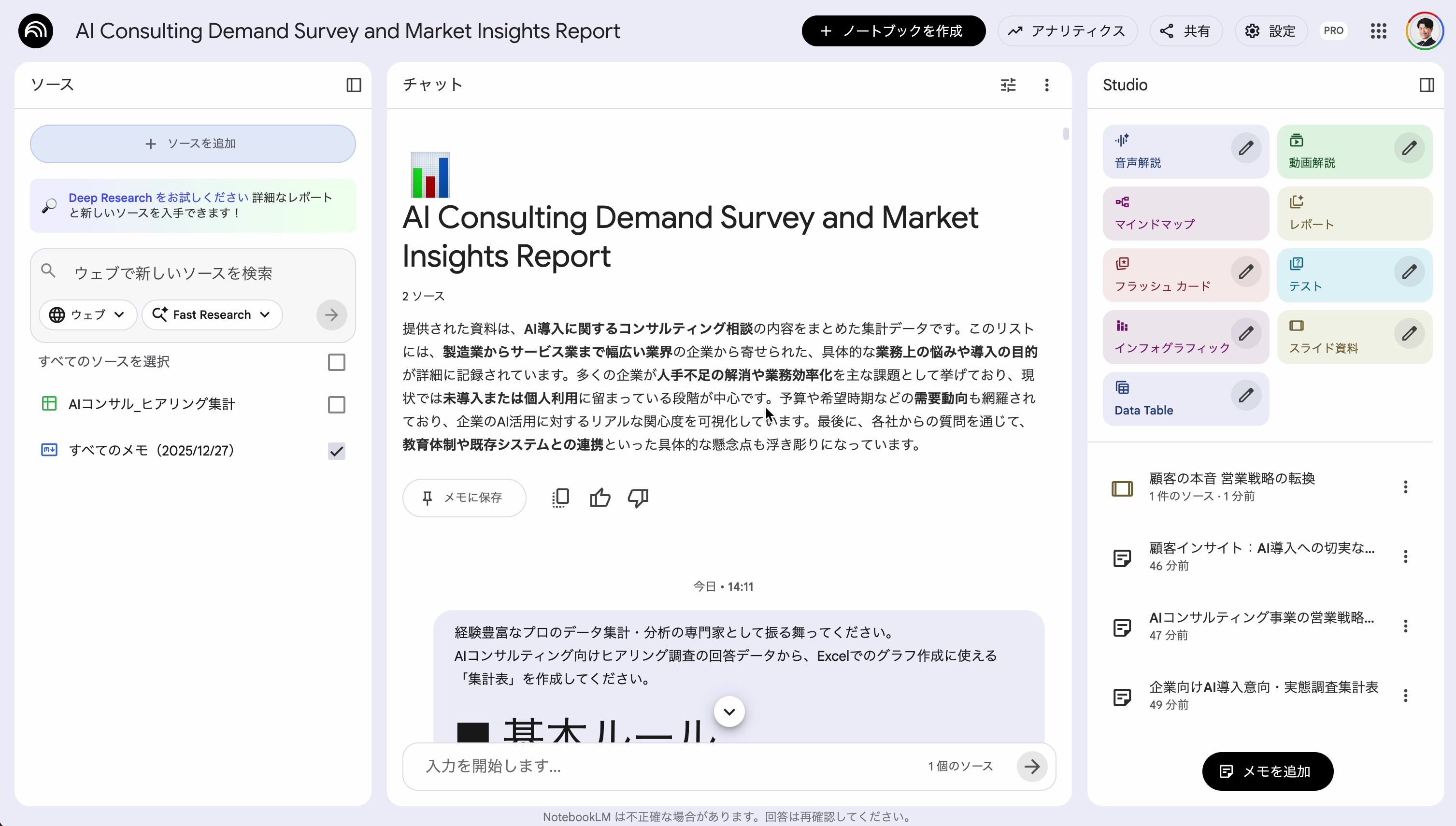NotebookLMによるデータ概要の自動生成