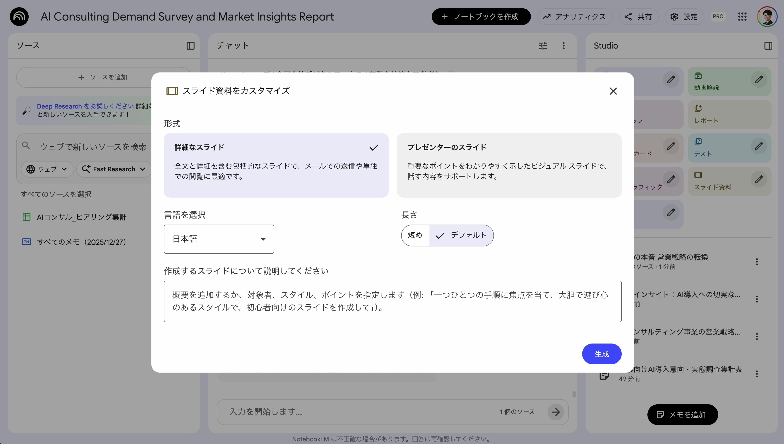 スライドの自動生成設定画面