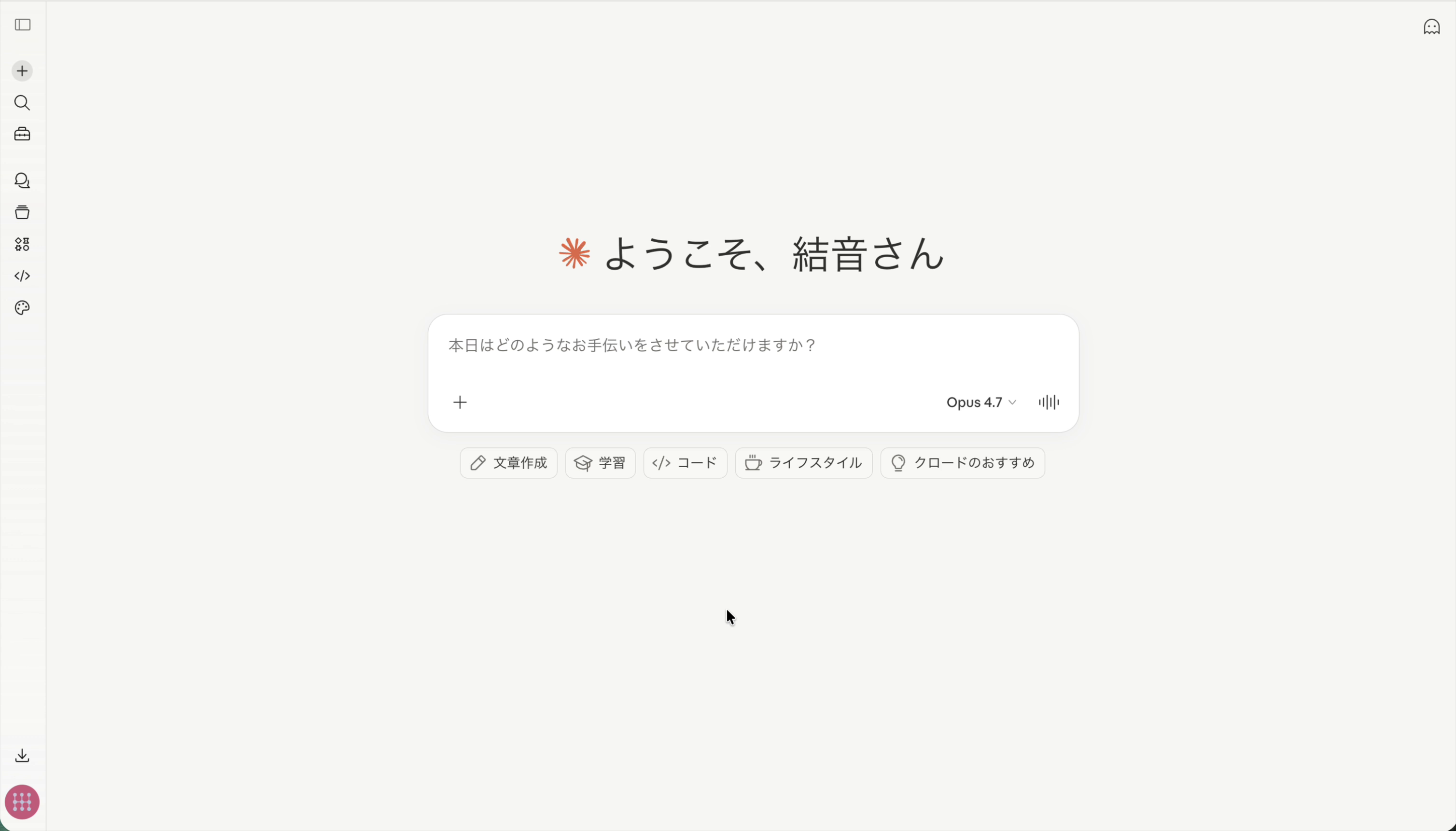 Claudeのホーム画面