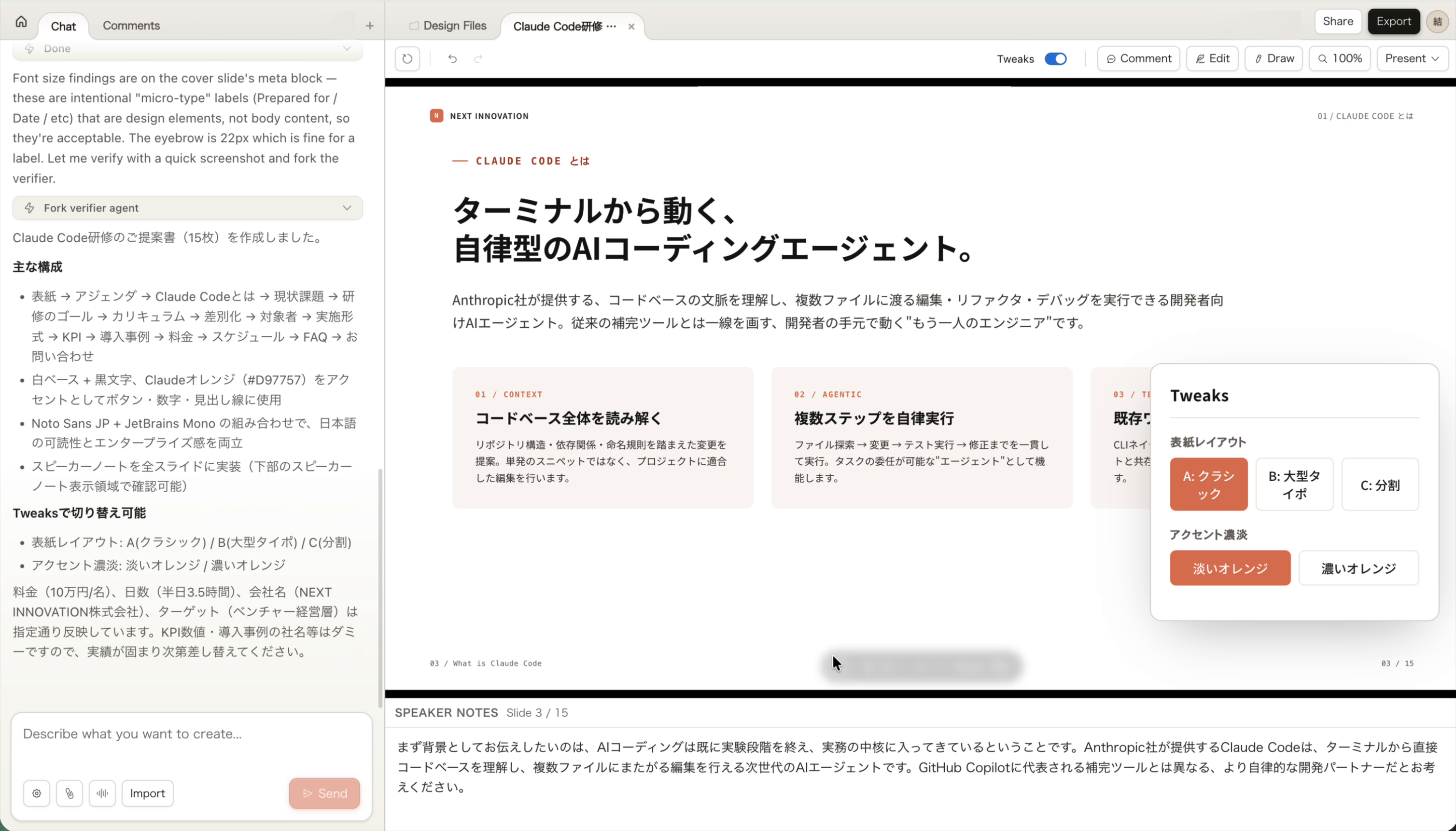 Claude Codeとはスライド