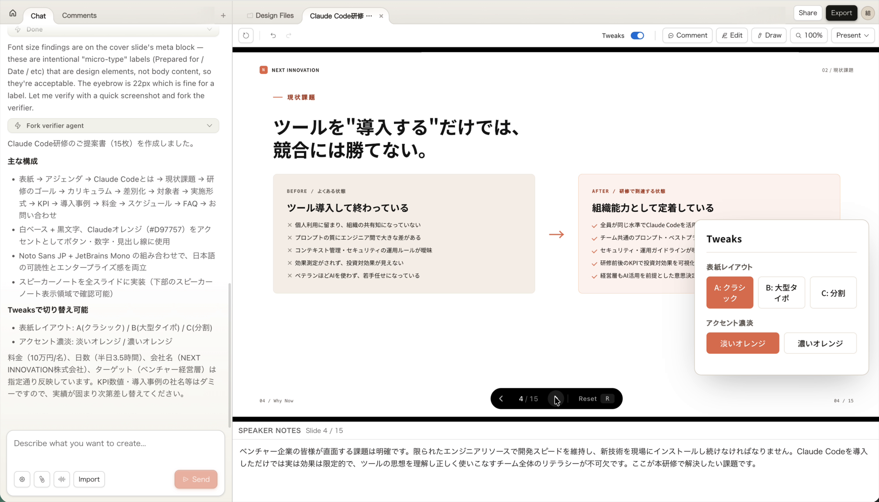 現状課題スライド
