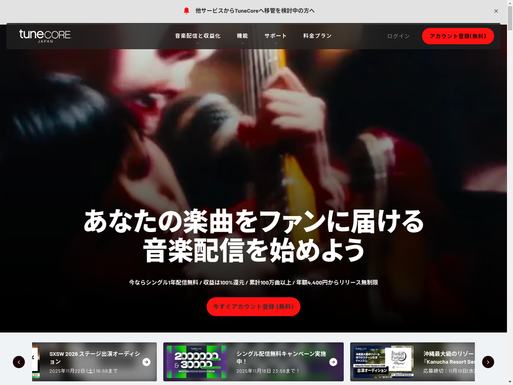 TuneCore Japan公式サイト