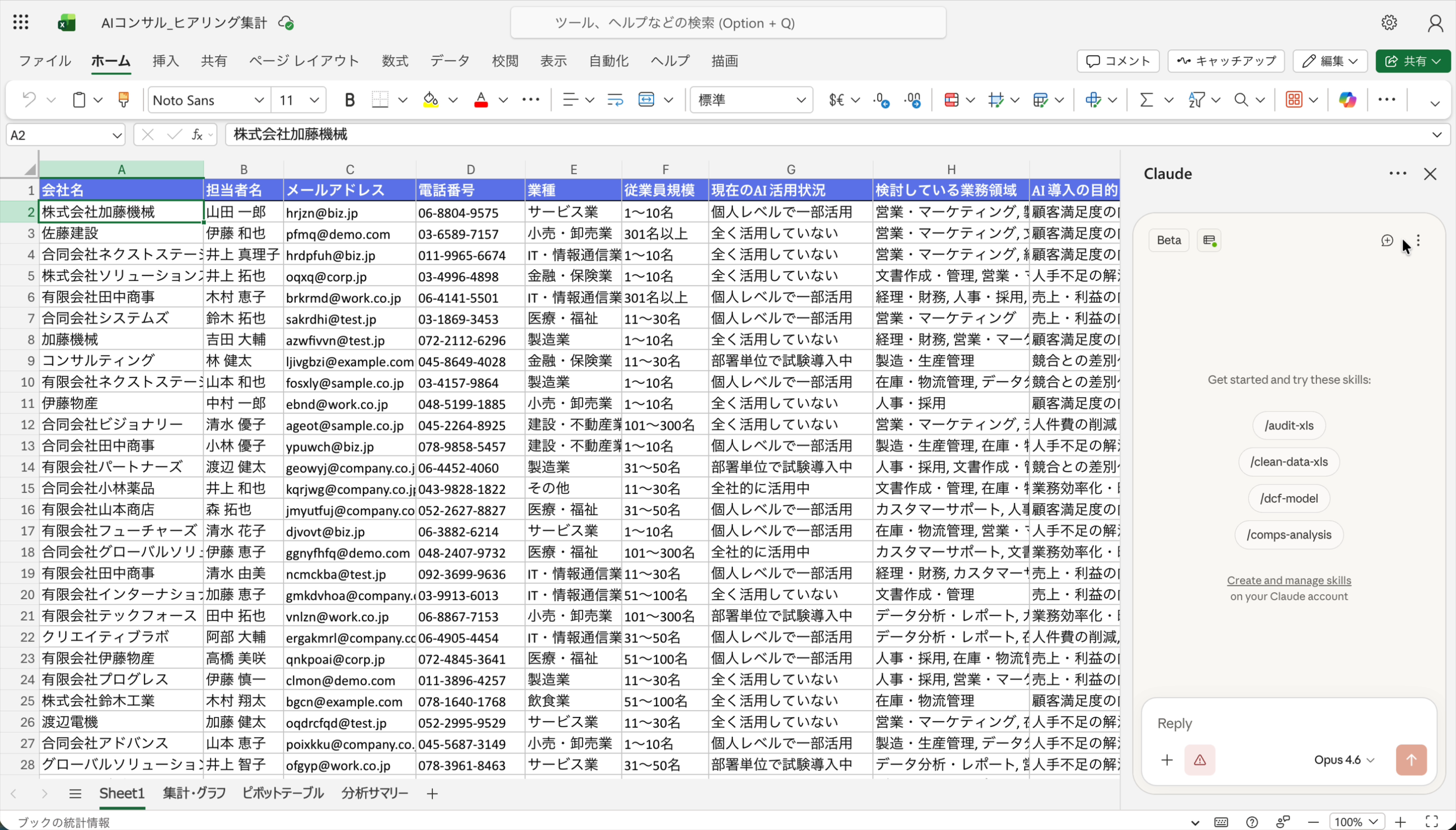 ExcelでClaudeパネルが開いた状態