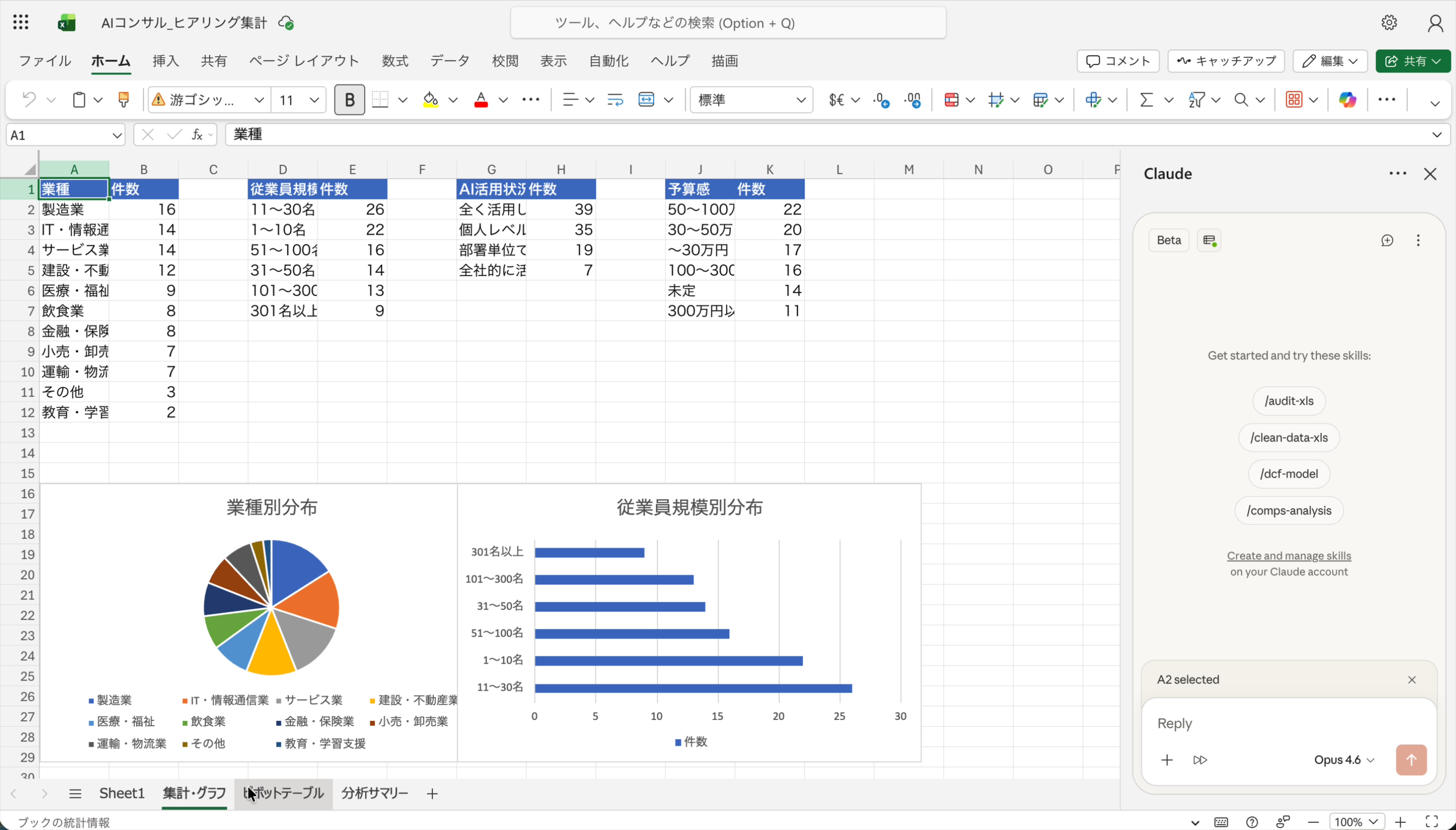 集計・グラフシート