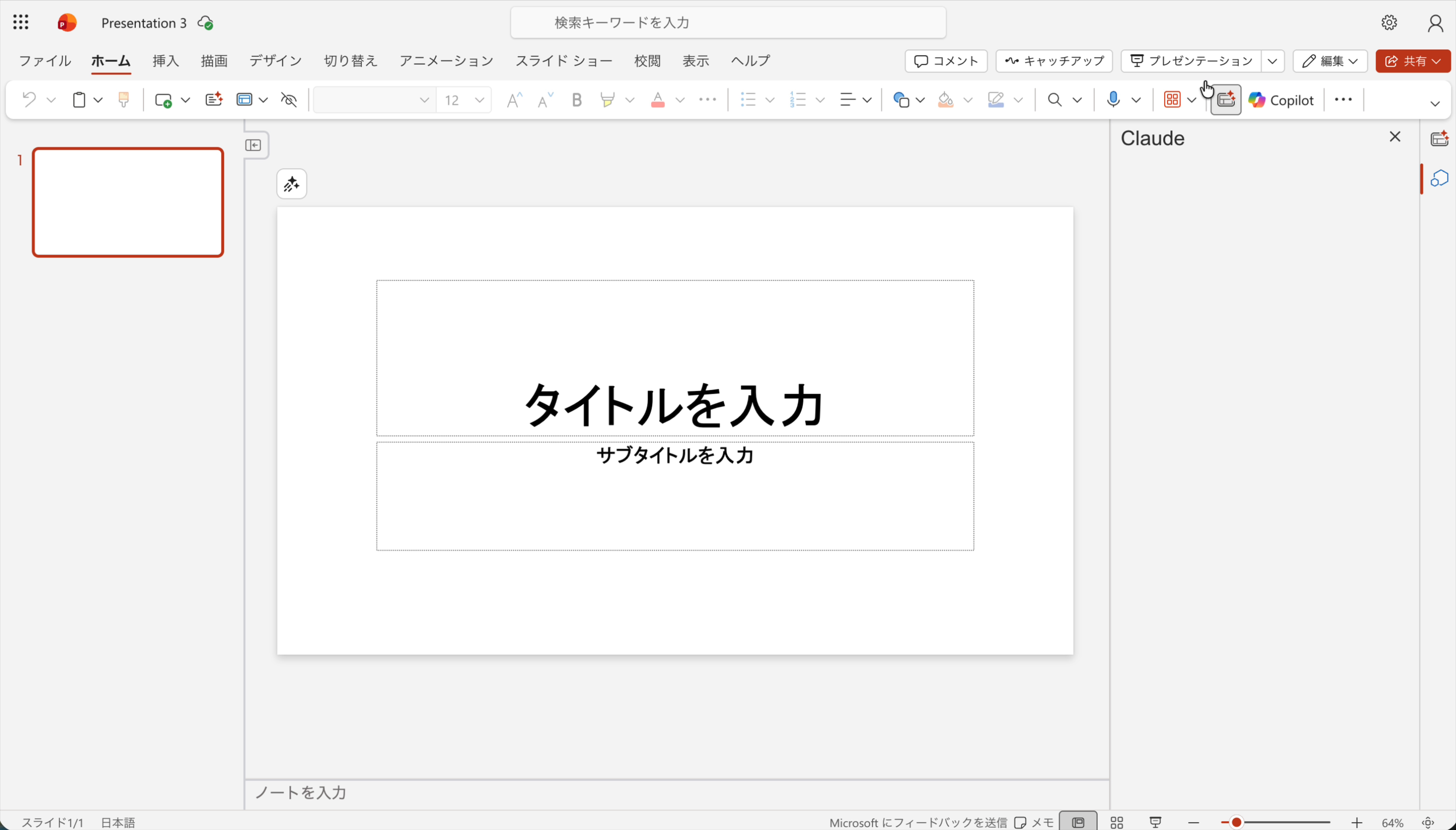 PowerPoint OnlineでClaudeが開いた状態