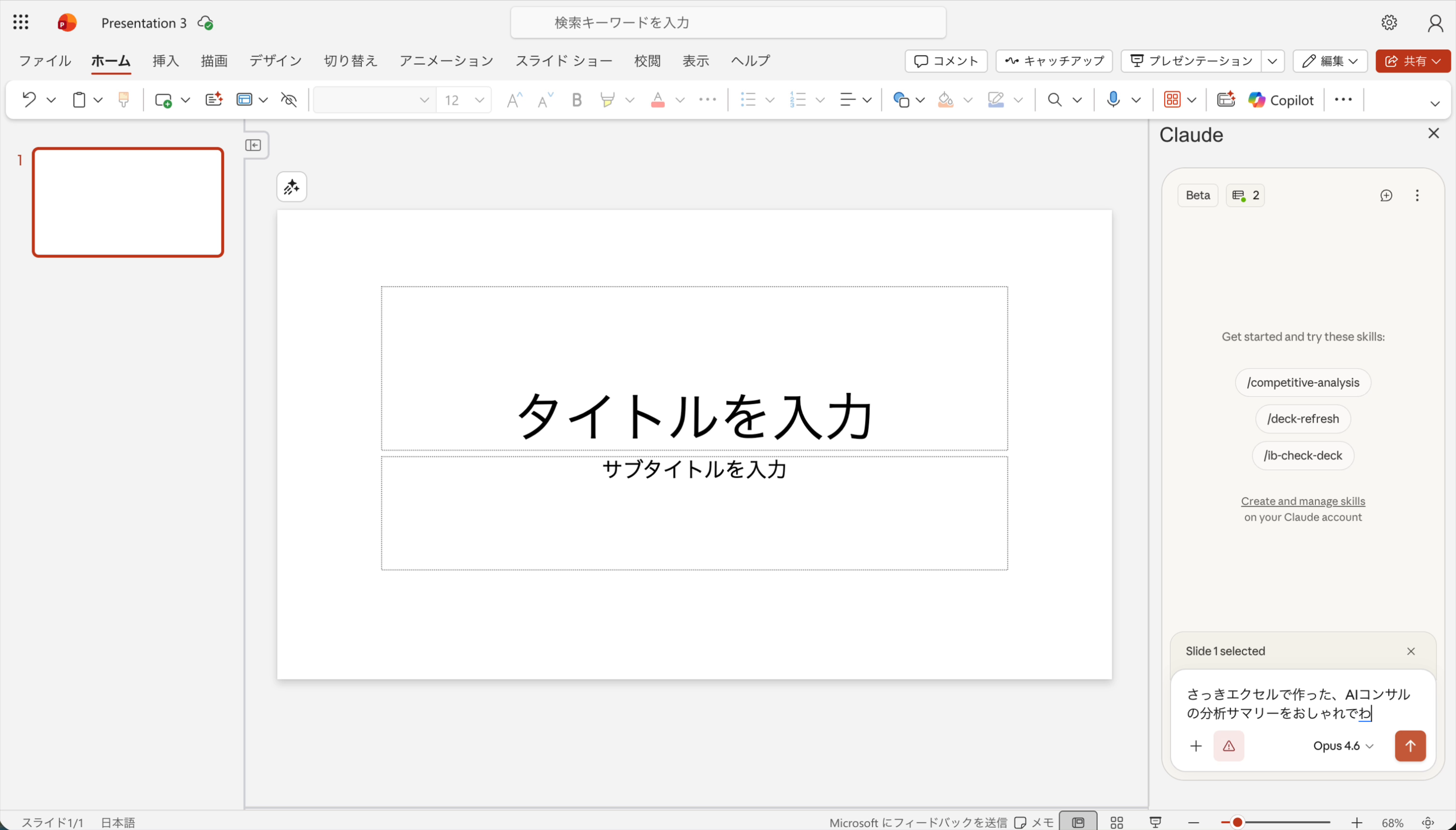 Claudeに指示を出す場面