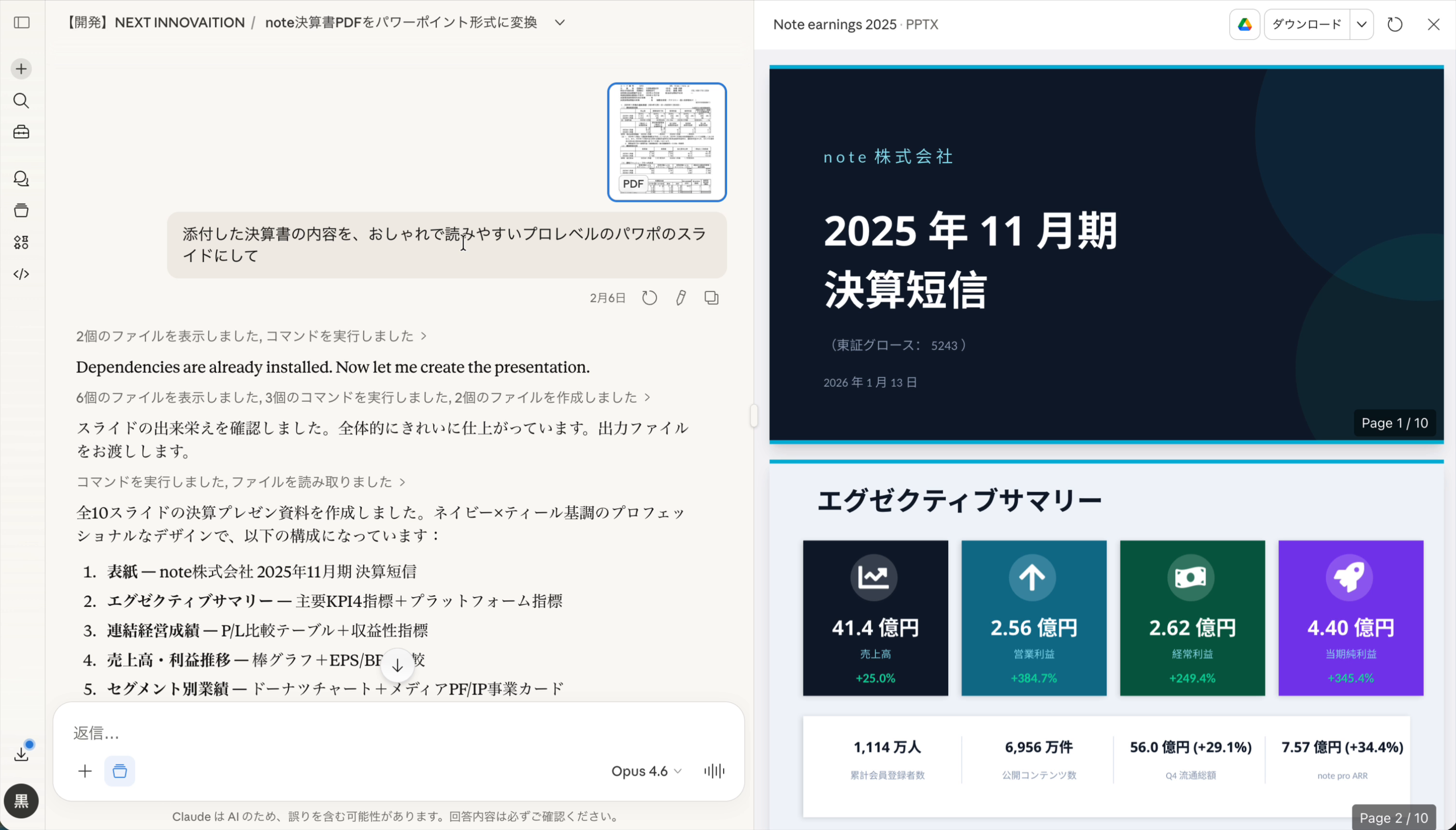 Claude本体でのPPTX作成事例