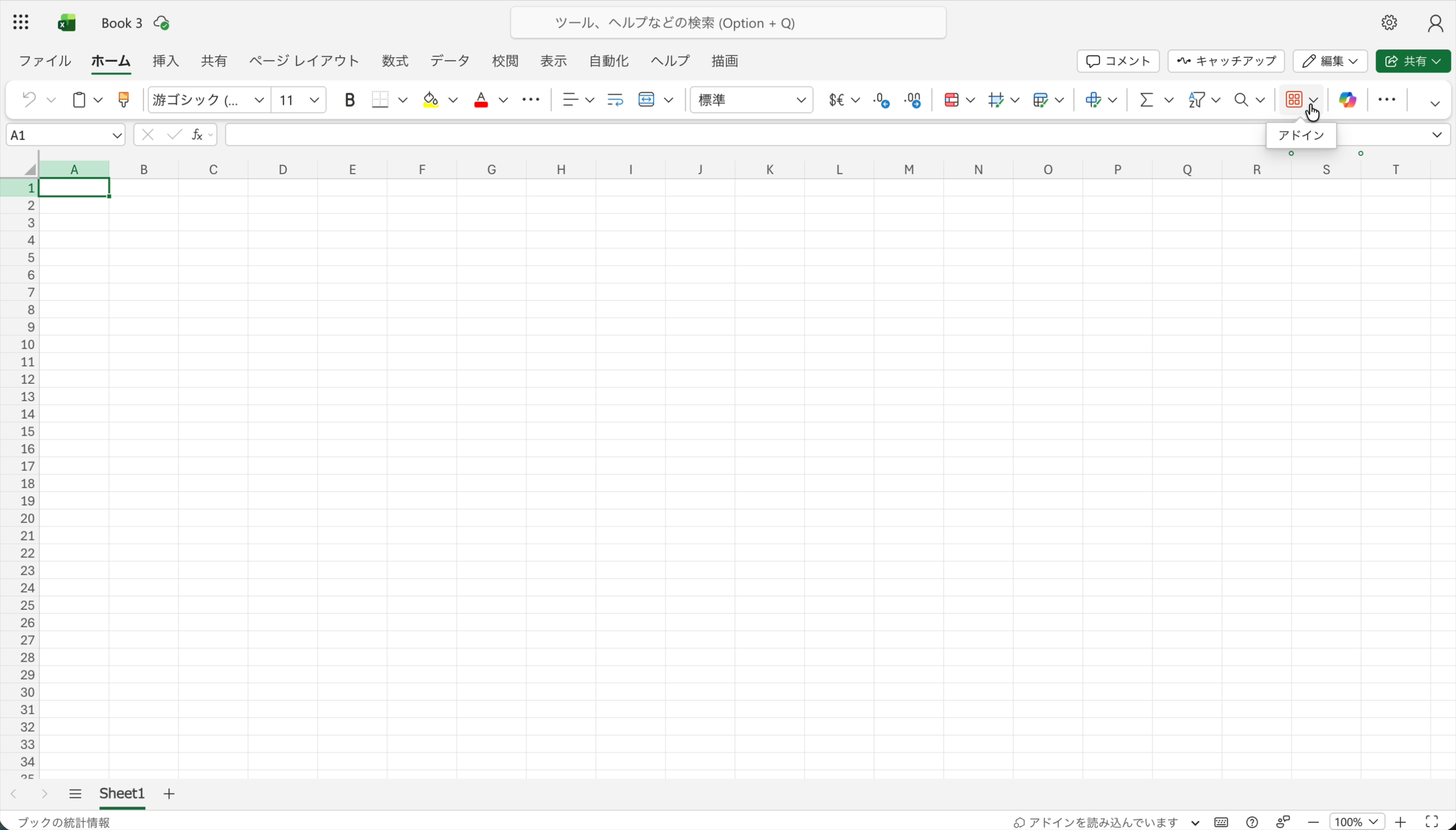 Excel Onlineでアドインボタンの位置